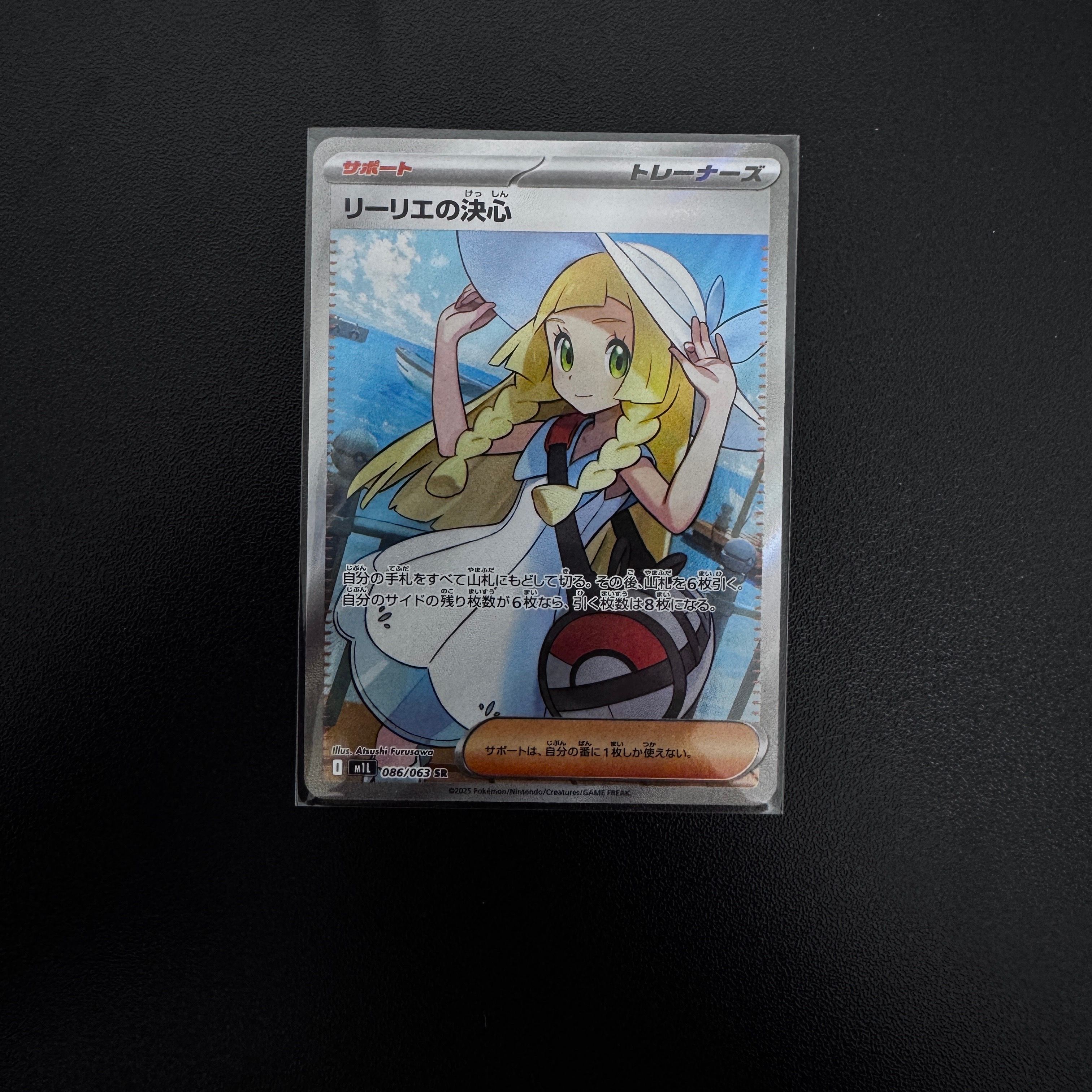 リーリエの決心 SR [M1L 086/063](拡張パック「メガブレイブ」)
