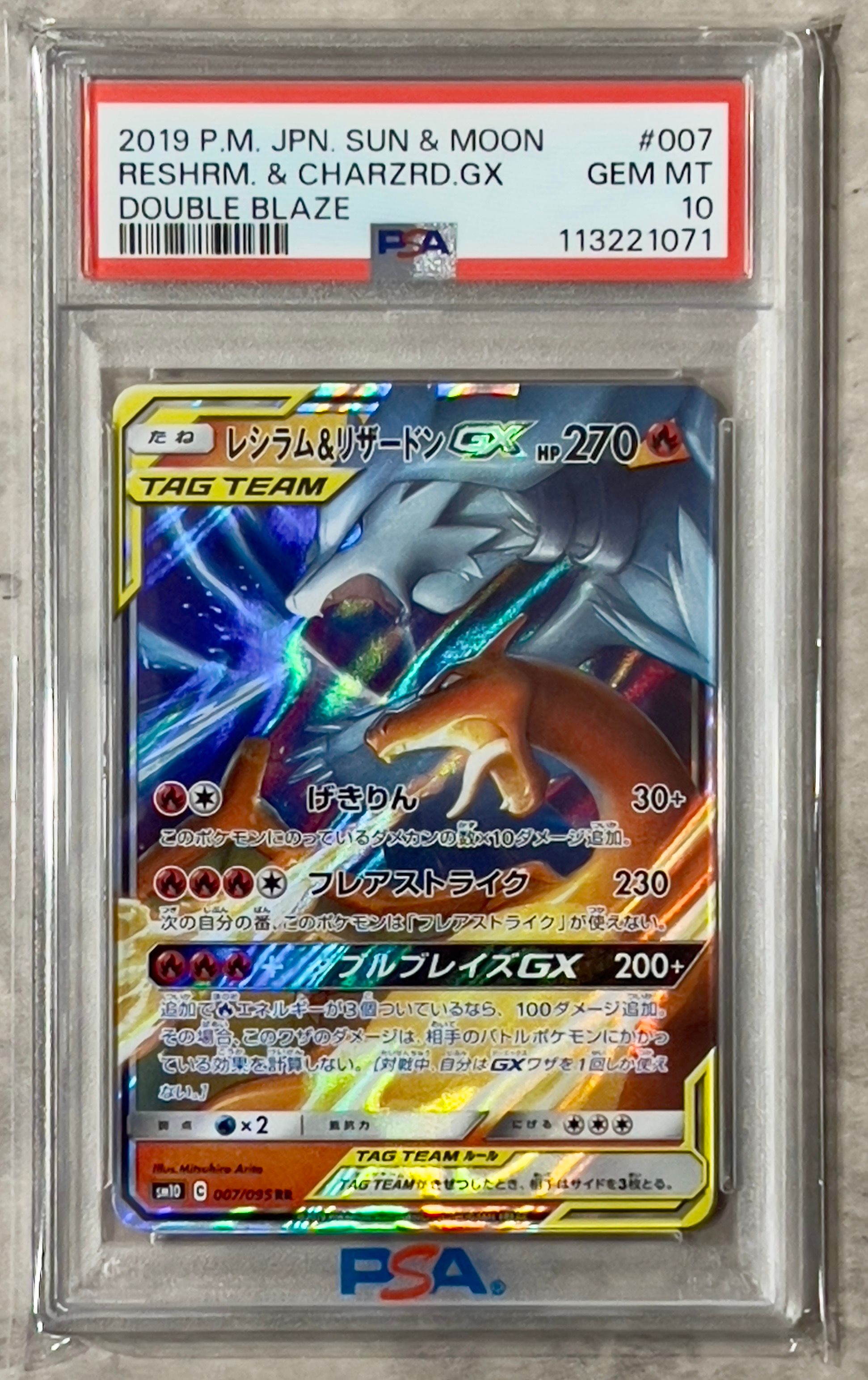 レシラム&リザードンGX RR [SM10 007/095](拡張パック「ダブルブレイズ」)