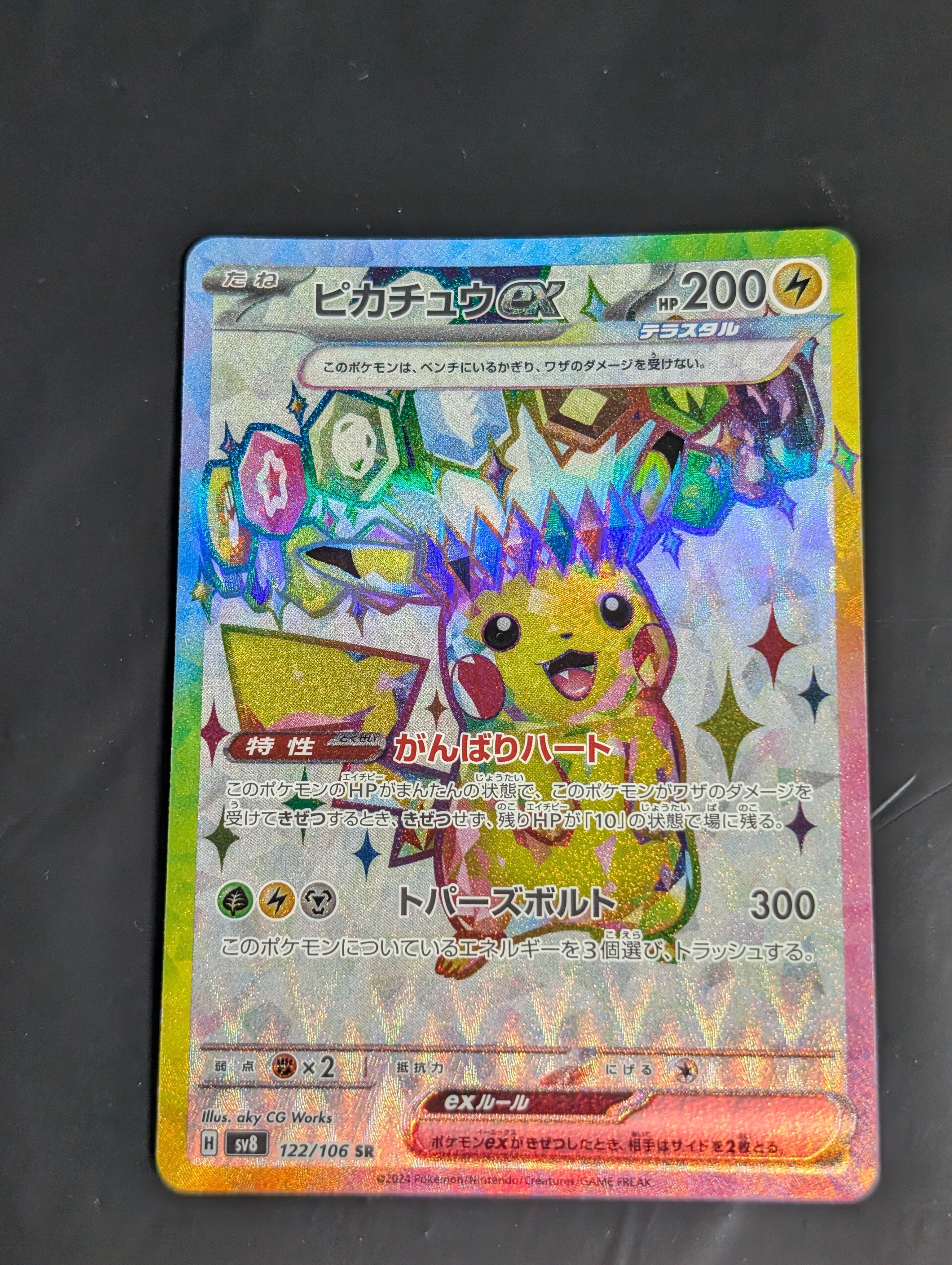 PSA10】ピカチュウex SR [SV8 122/106](拡張パック「超電ブレイカー