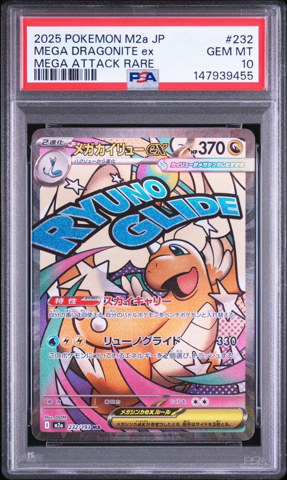 メガゲッコウガex SR [M4 098/083](拡張パック「ニンジャスピナー」)の