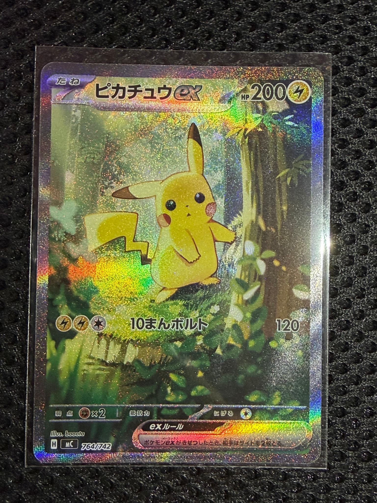 ピカチュウex SAR仕様 [MC 764/742](スタートデッキ100「バトルコレクション」)