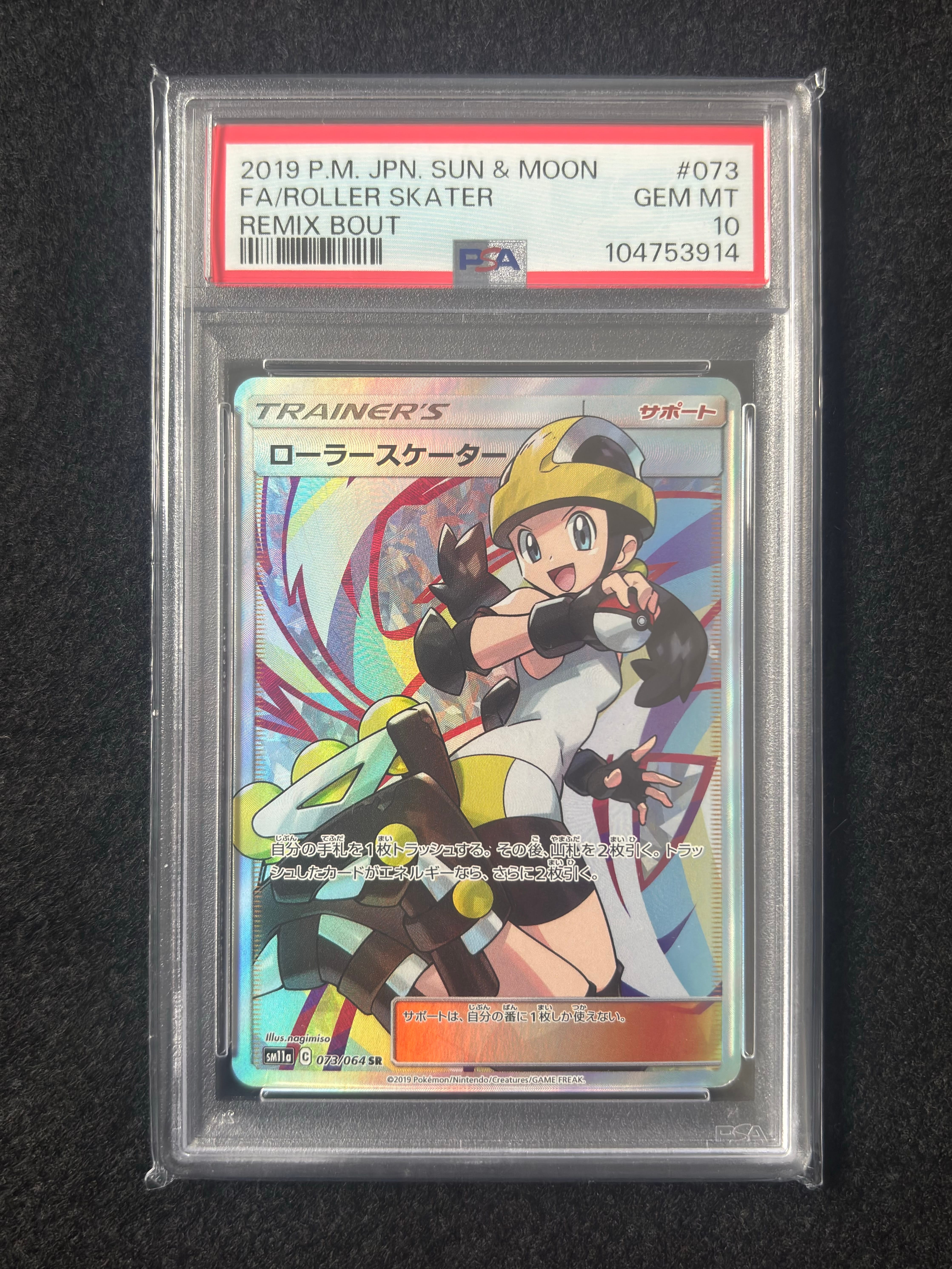 PSA10】ローラースケーター SR[SM11a 073/064](強化拡張パック