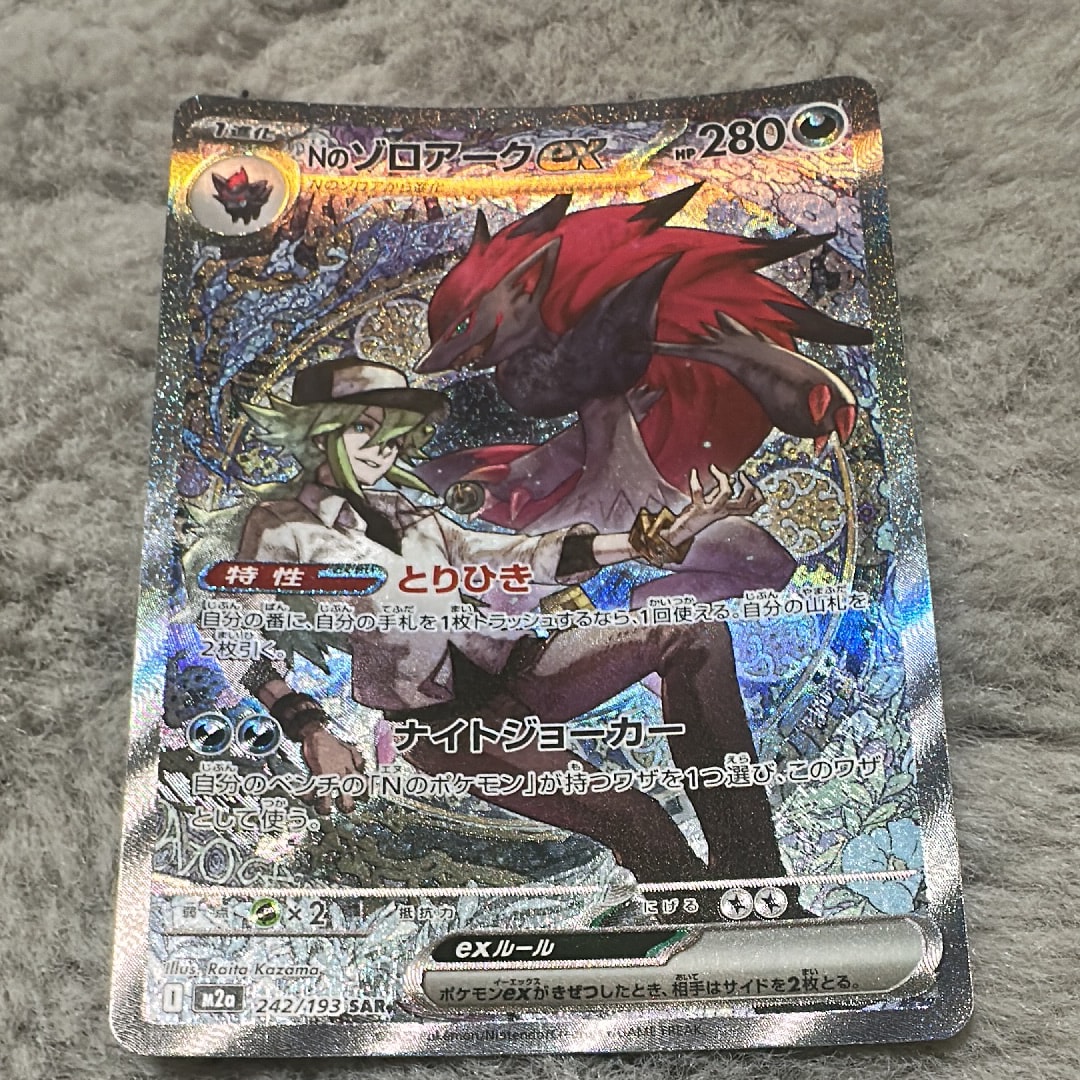 PSA9】Nのゾロアークex SAR [M2a 242/193](ハイクラスパック「MEGA
