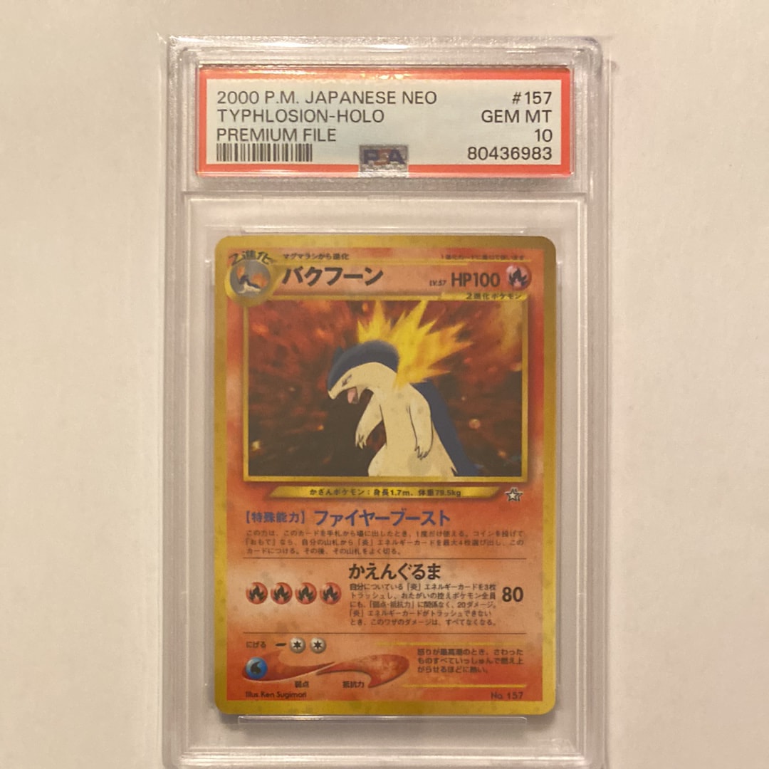 バクフーン : 旧裏 [PRMF-1 No.157](ポケモンカード★neo「プレミアムファイル」)