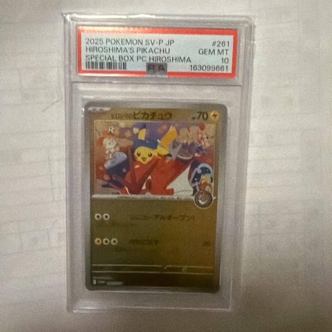 PSA10】ヒロシマのピカチュウ P [SV-P 261](スペシャルBOX「ポケモン