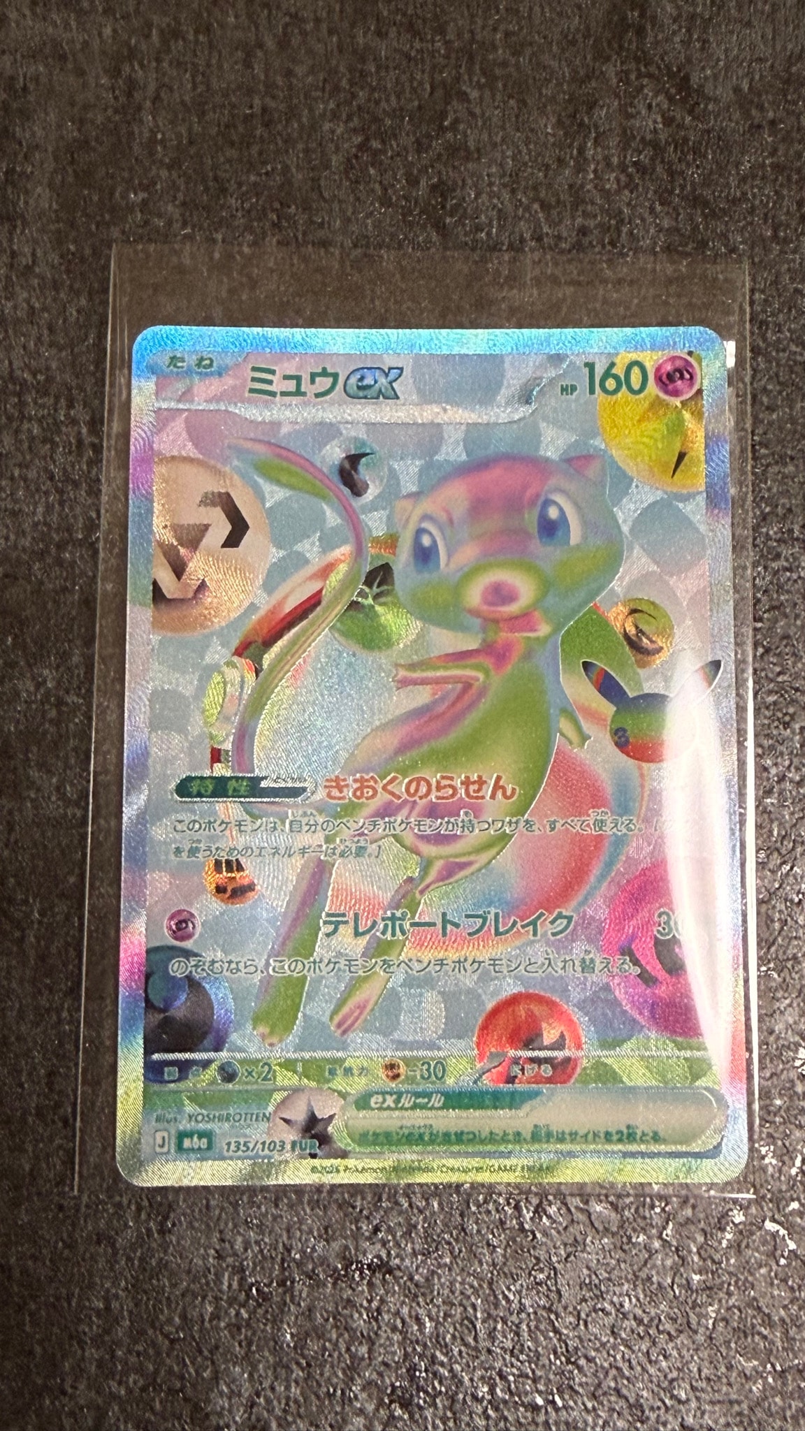 ミュウex FUR [M6a 135/103](拡張パック「30th CELEBRATION」)