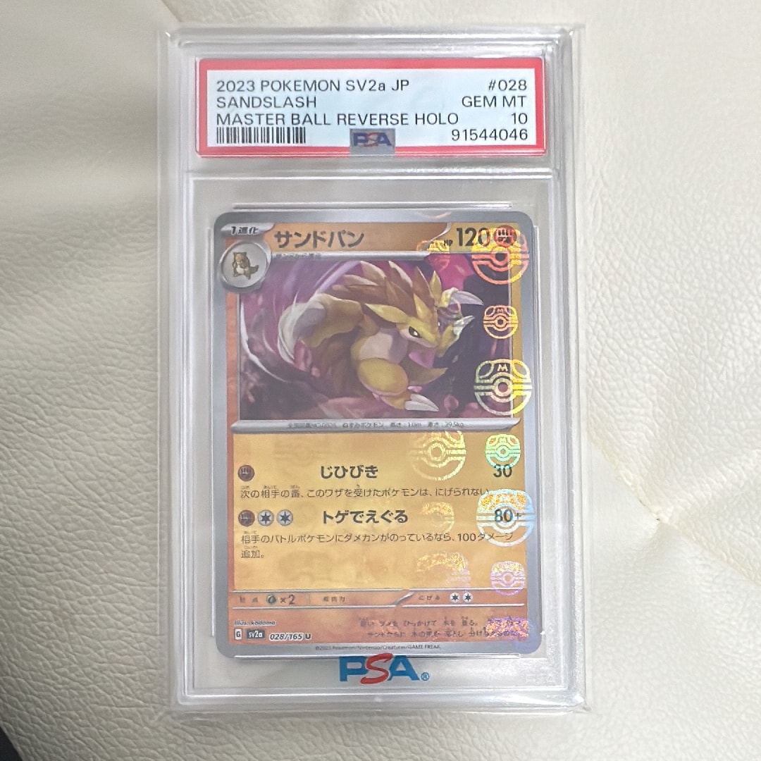 PSA10】サンドパン U: マスターボールミラー[SV2a 028/165](強化拡張
