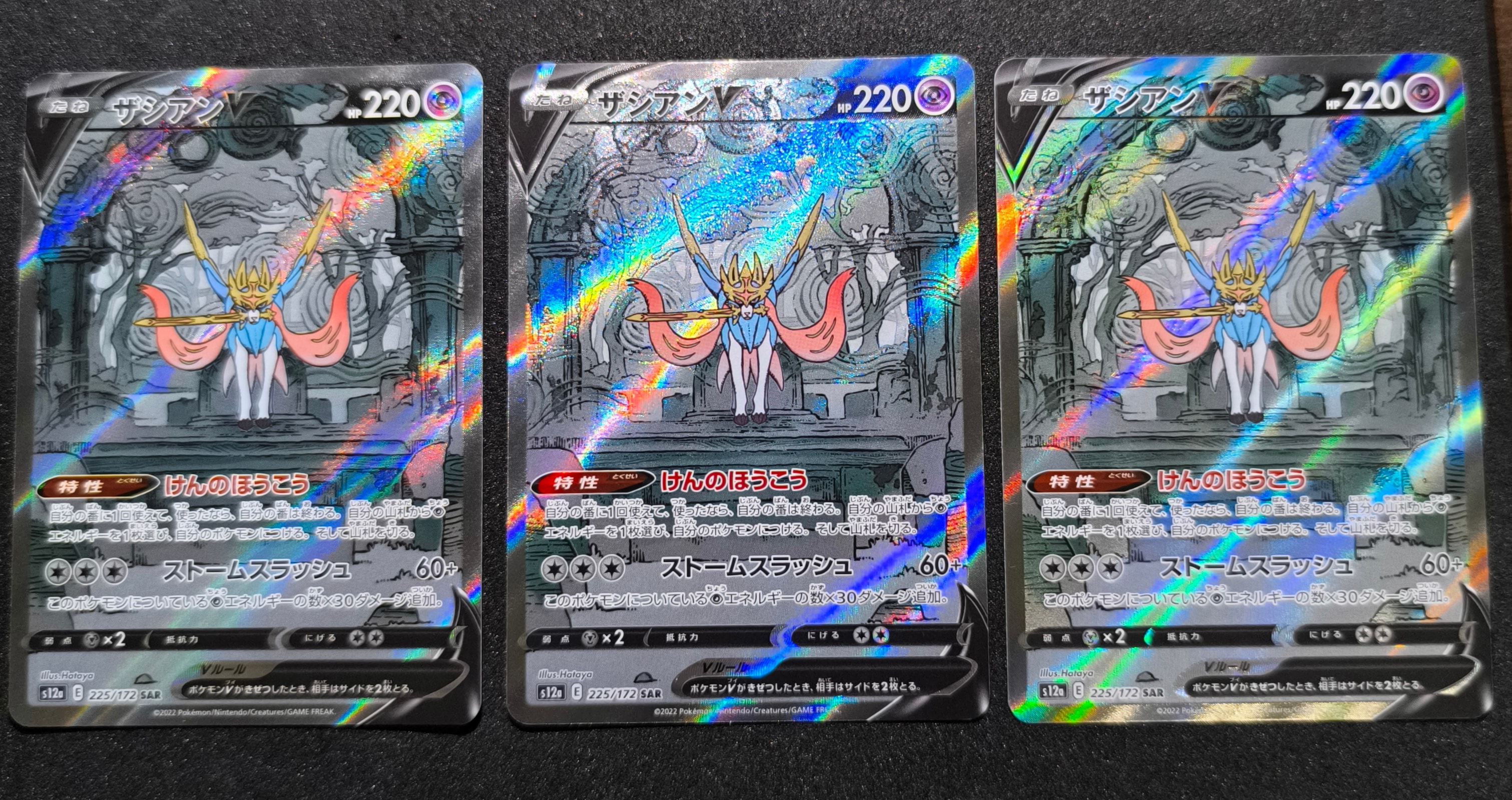 ザシアンV SAR[s12a 225/172](ハイクラスパック「VSTARユニバース」)