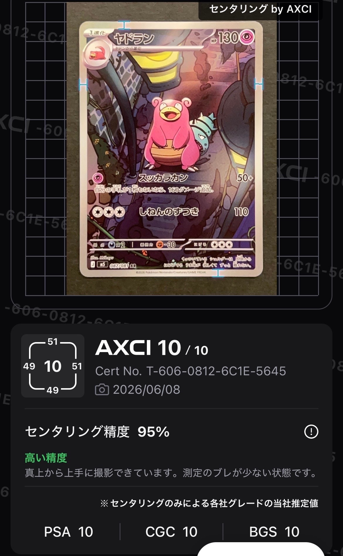 状態A】ヤドラン AR [M5 087/081](拡張パック「アビスアイ」) 1枚の
