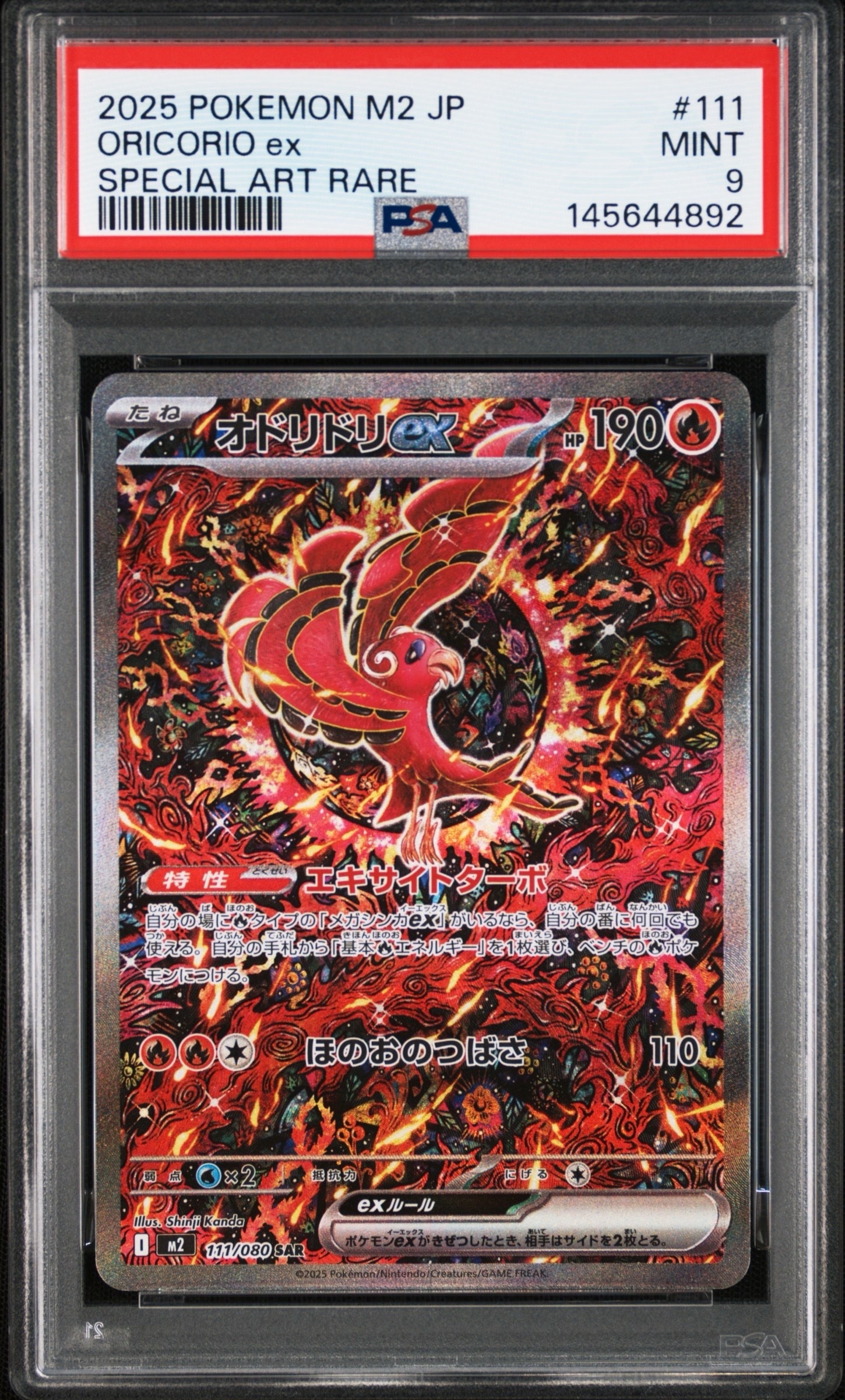 状態B】オドリドリex SAR [M2 111/080](拡張パック「インフェルノX