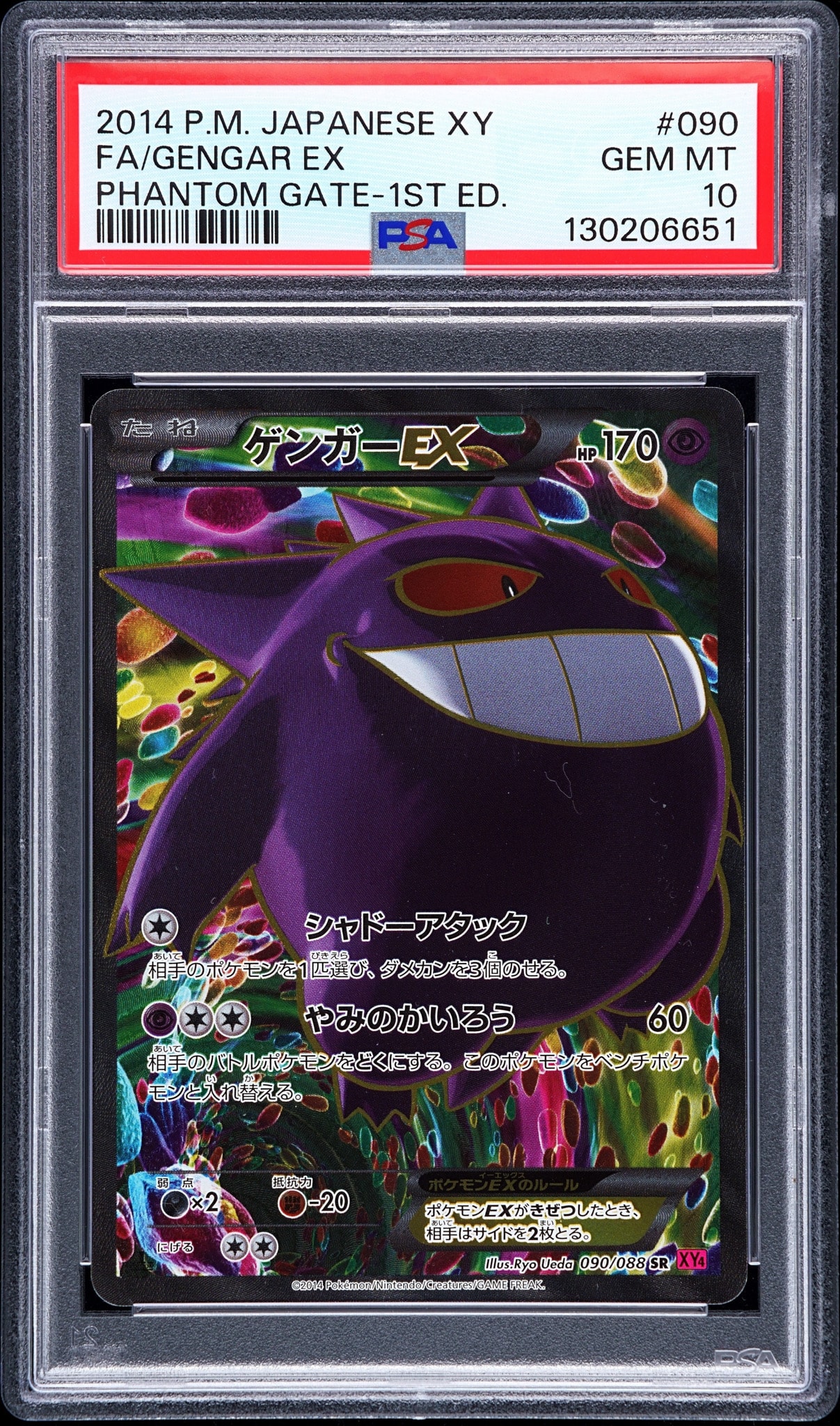 ゲンガーEX SR :1ED [XY4 090/088](拡張パック「ファントムゲート