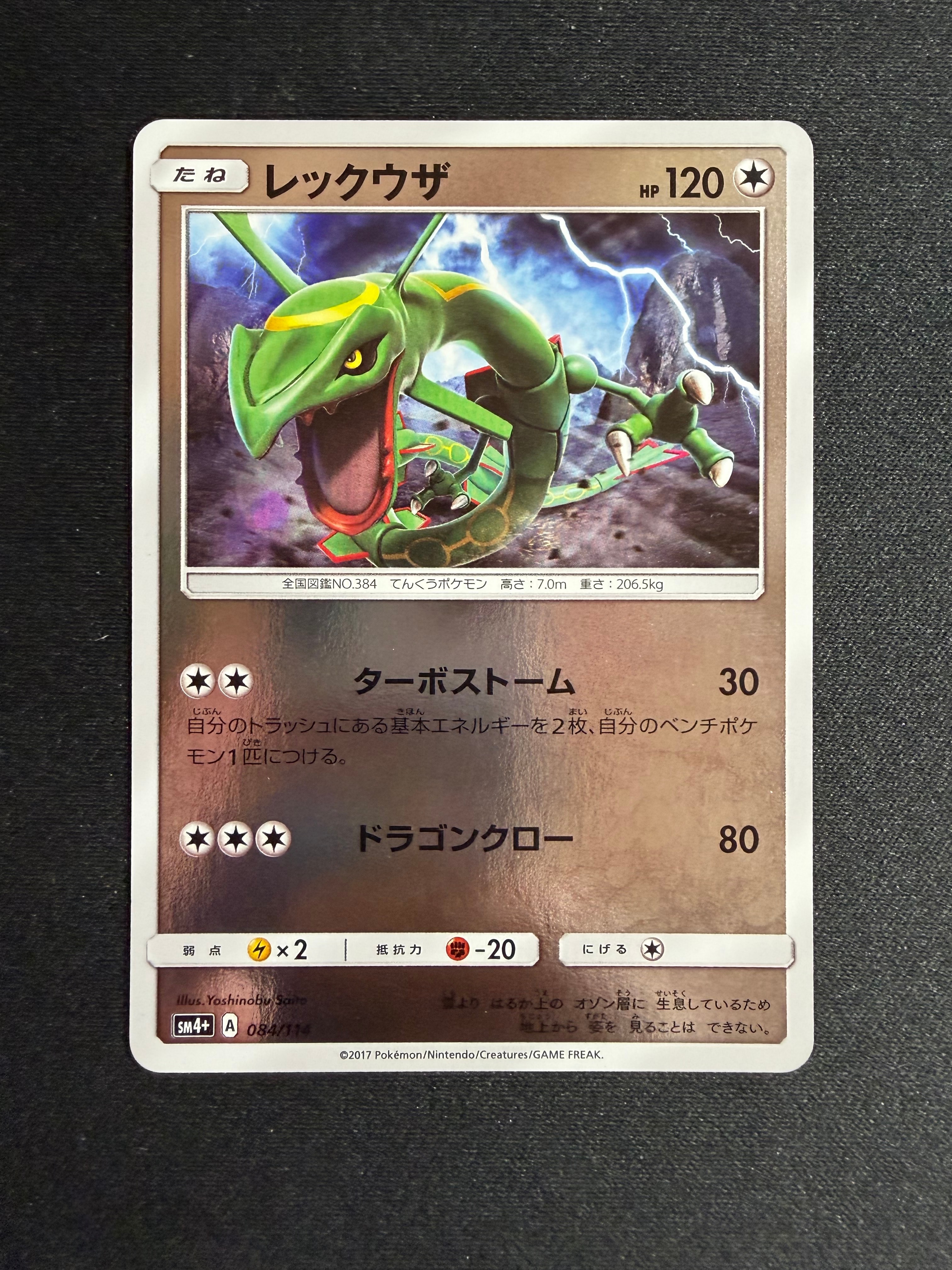 【ポケモンカード】超貴重！絶版　2017年　レックウザ　ミラー　神イラスト レックウザ (ボールミラー) 127/193｜ポケカシングルカード通販｜Clove