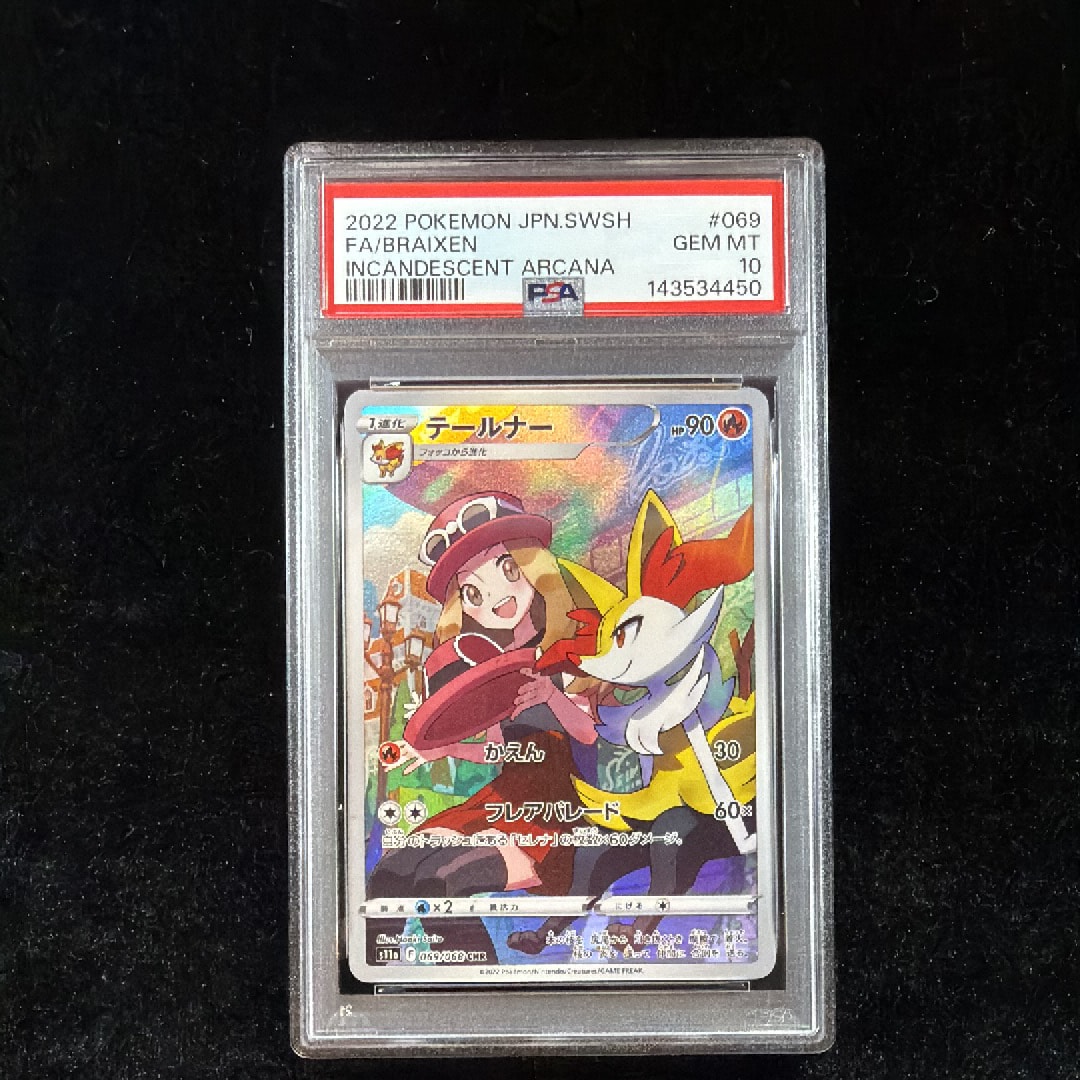 PSA10 テールナー CHR S11a PSA10】テールナー(CHR){炎}〈069/068〉[S11a] – 晴れる屋2