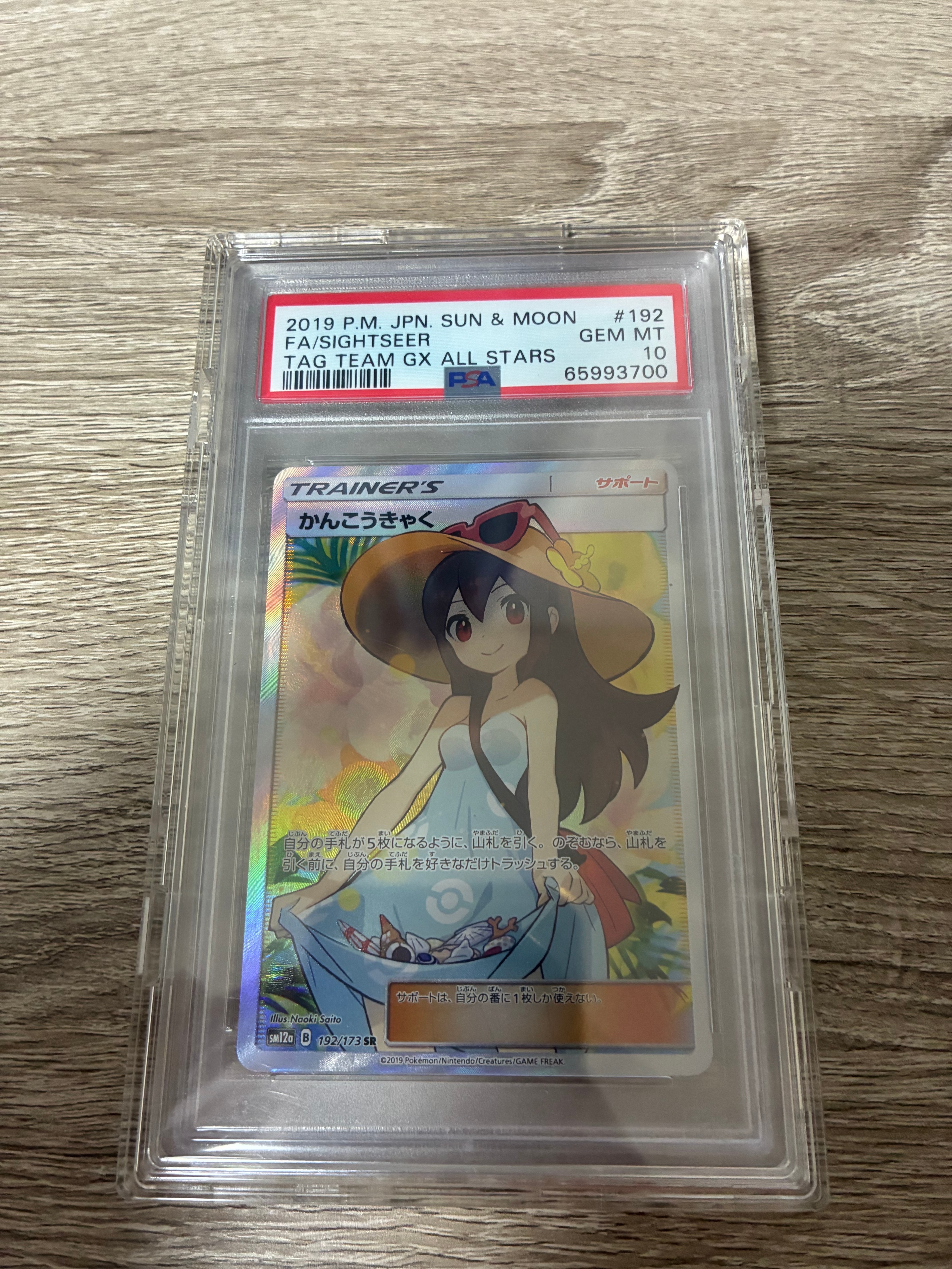かんこうきゃく SR[SM12a 192/173](ハイクラスパック「TAG TEAM GX タッグオールスターズ」)