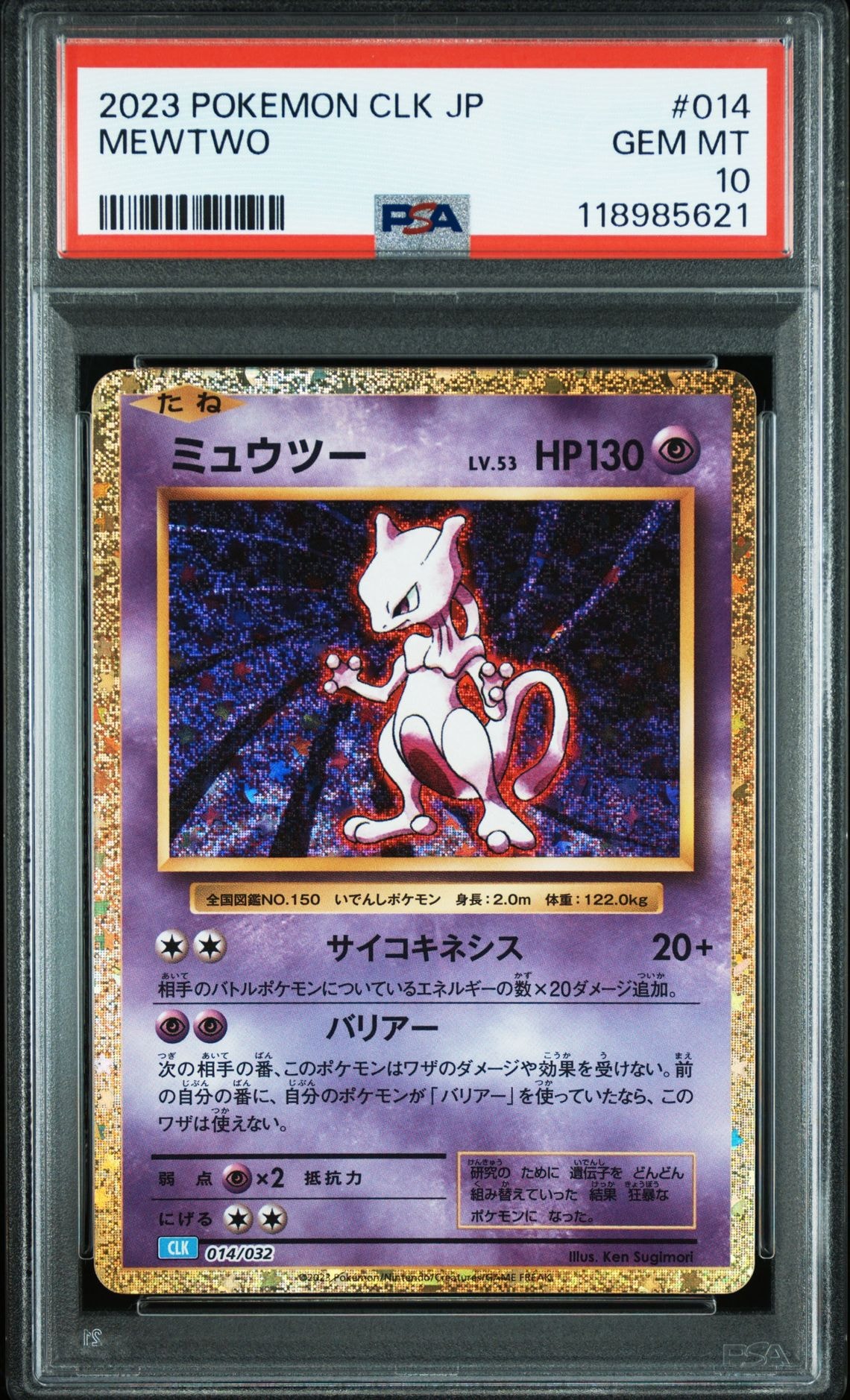 ミュウツー [CLK 014/032](ポケモンカードゲーム Classic)