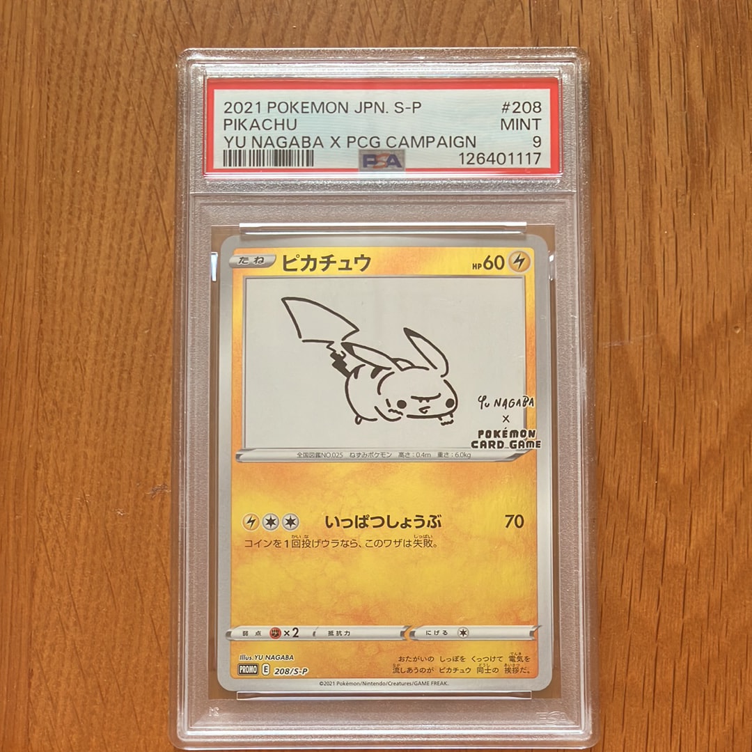 ピカチュウ:プロモ [S-P 208](「YU NAGABA×ポケモンカードゲーム」プロモーションカード「S-P」)