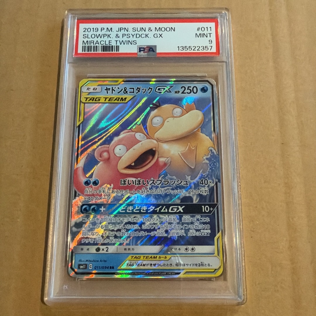 ヤドン&コダックGX RR [SM11 011/094](拡張パック「ミラクルツイン」)
