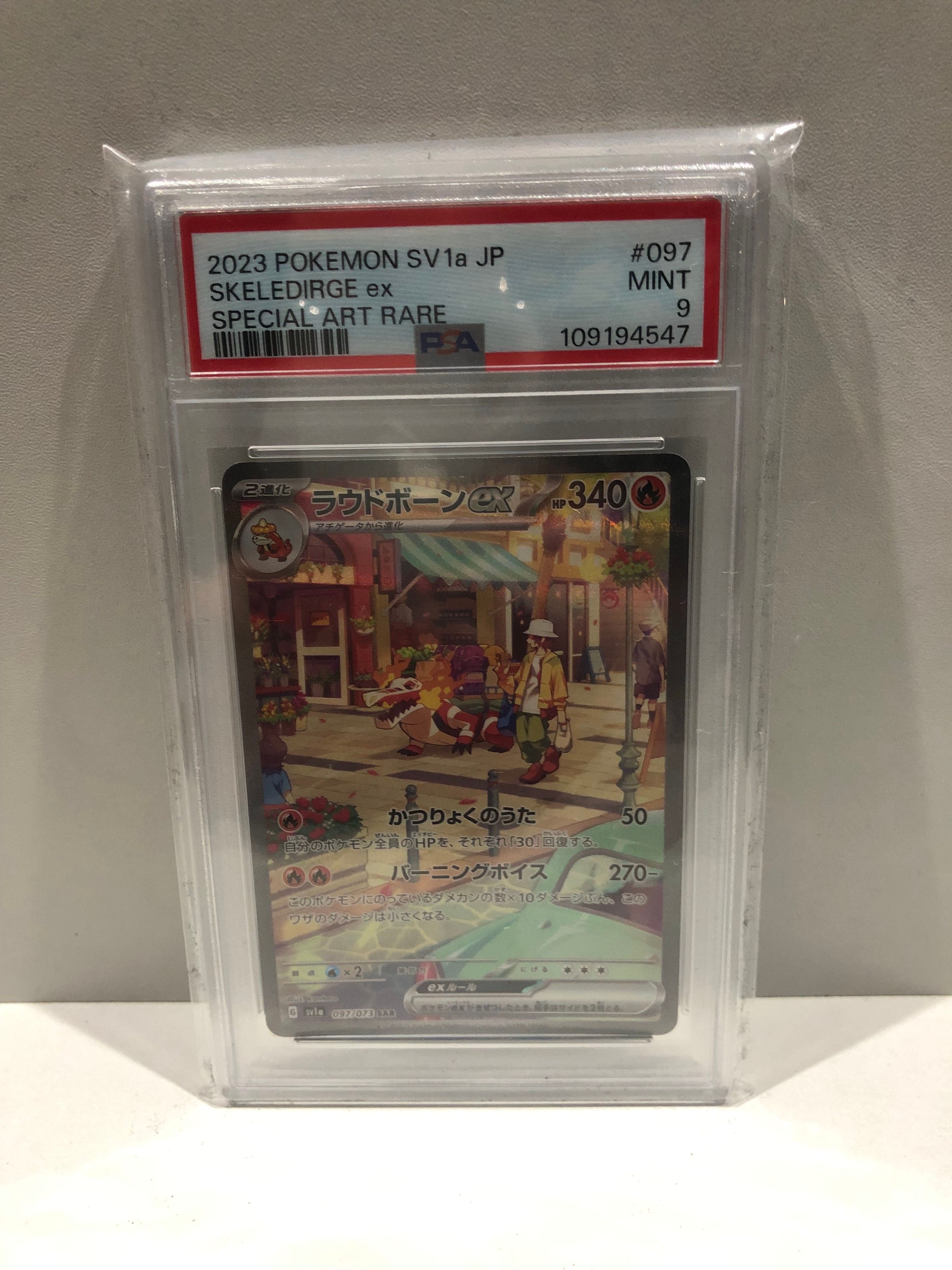 ラウドボーンex SAR[SV1a 097/073](スカーレット&バイオレット 拡張パック「トリプレットビート」)