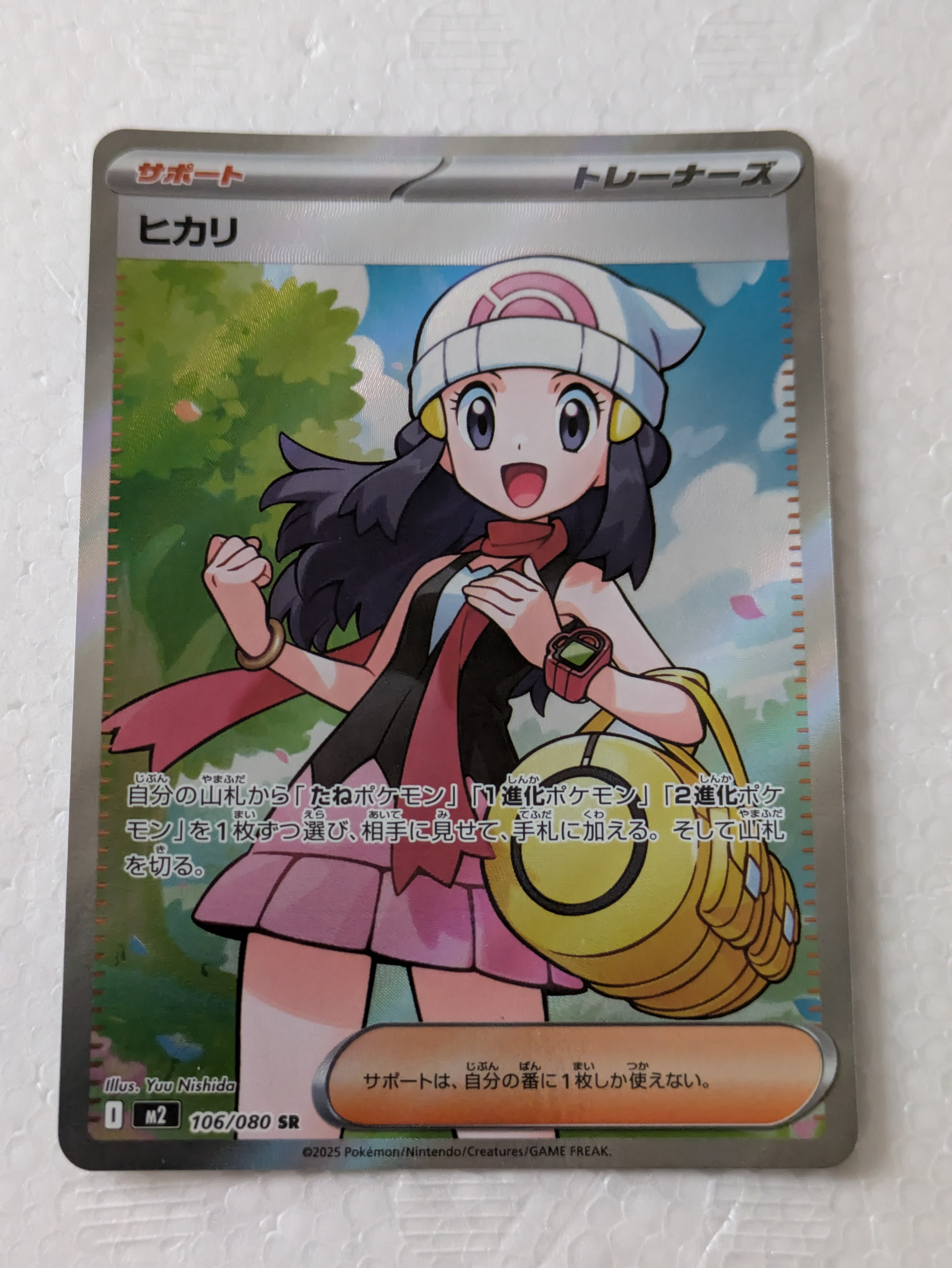 ヒカリ SR [M2 106/080](拡張パック「インフェルノX」)