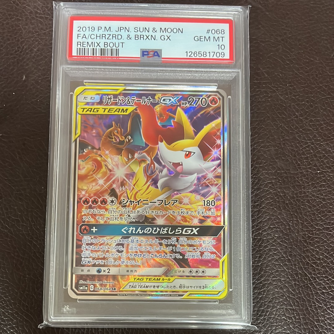 リザードン&テールナーGX SR: SA[SM11a 068/064](強化拡張パック「リミックスバウト」)