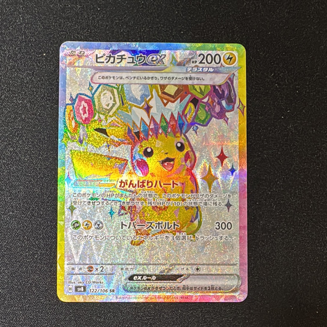 ピカチュウ:プロモ [S-P 208](「YU NAGABA×ポケモンカードゲーム