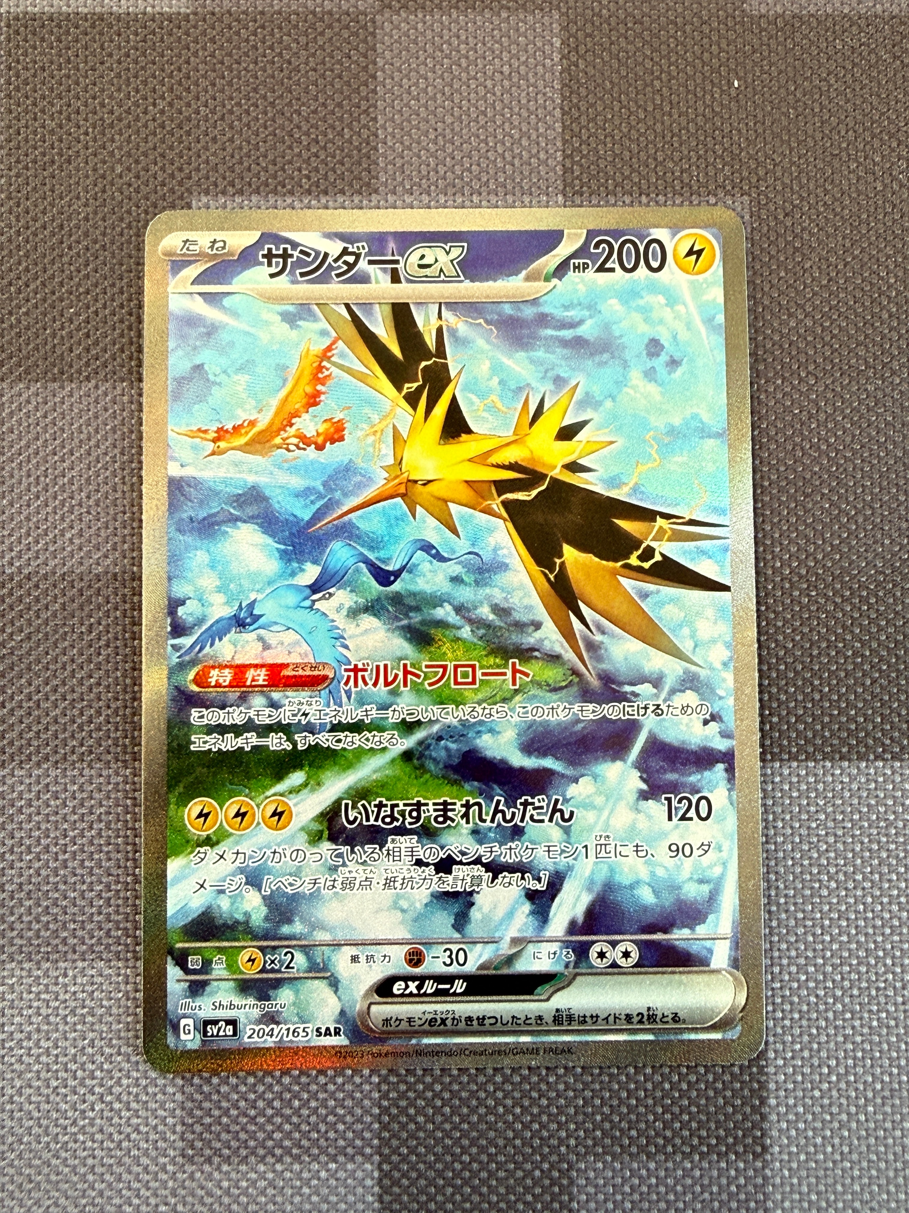 サンダーex SAR[SV2a 204/165](強化拡張パック「ポケモンカード151