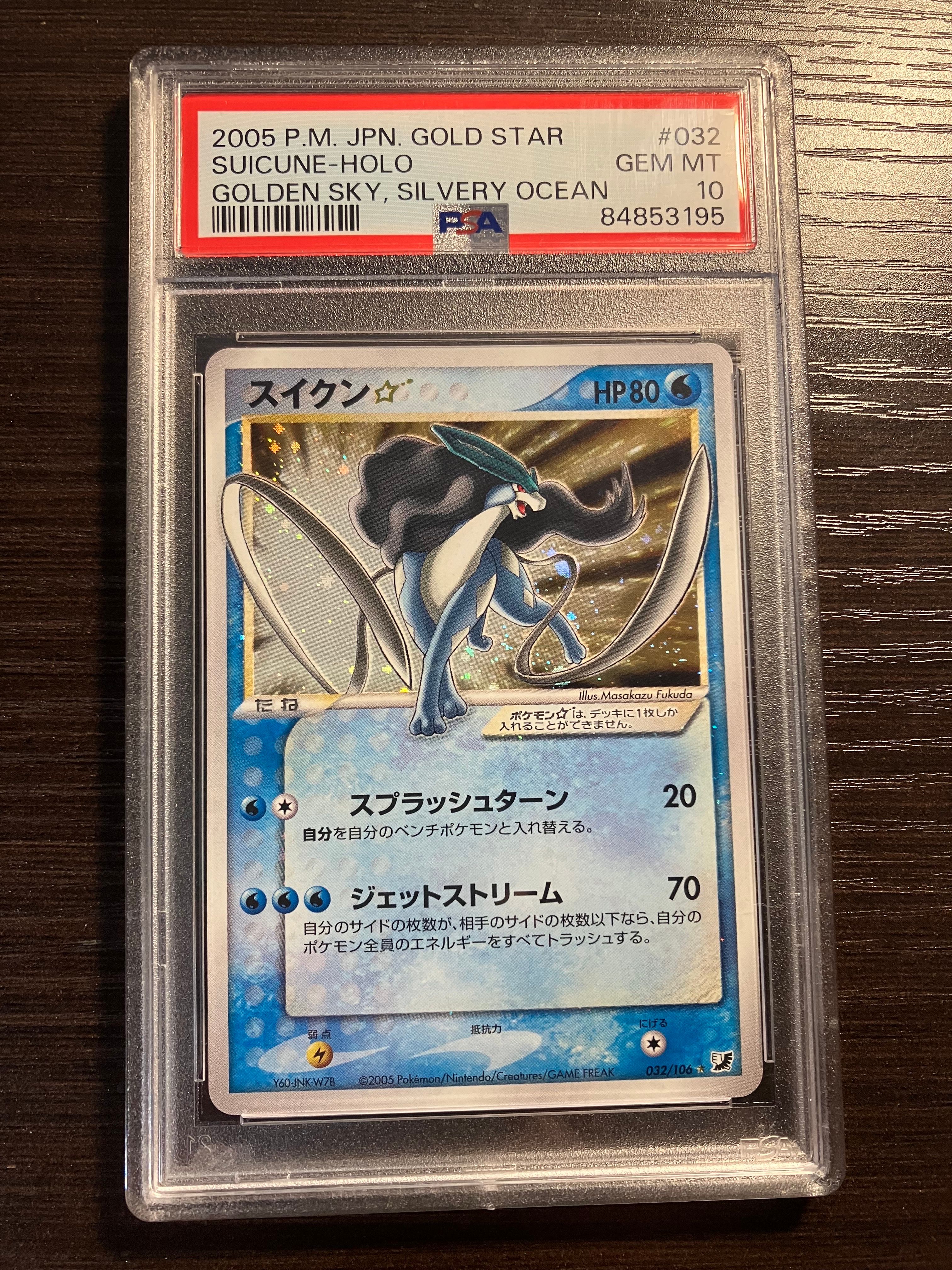 PSA10】スイクン☆ ◇: 再販[PCG4 032/106](拡張パック「金の空