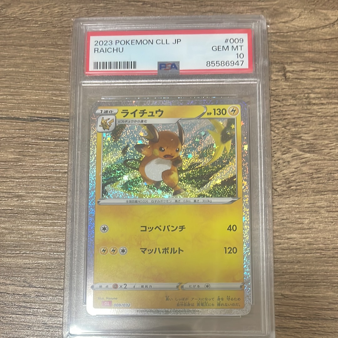 ライチュウ [CLL 009/032](ポケモンカードゲーム Classic)