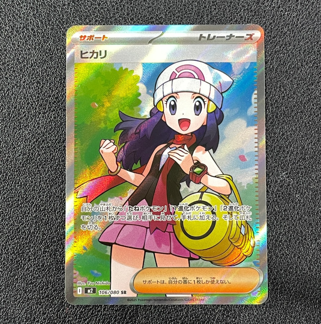 ヒカリ SR [M2 106/080](拡張パック「インフェルノX」)