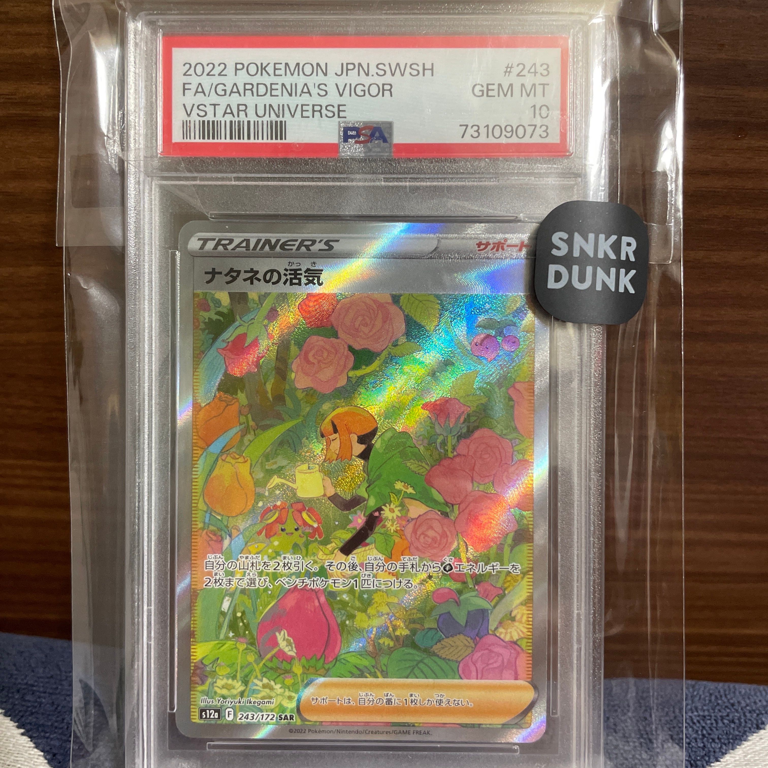 ナタネの活気 SAR[s12a 243/172](ハイクラスパック「VSTARユニバース」)