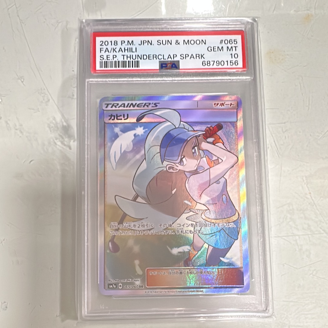 カヒリ SR[SM7a 065/060](強化拡張パック「迅雷スパーク」)