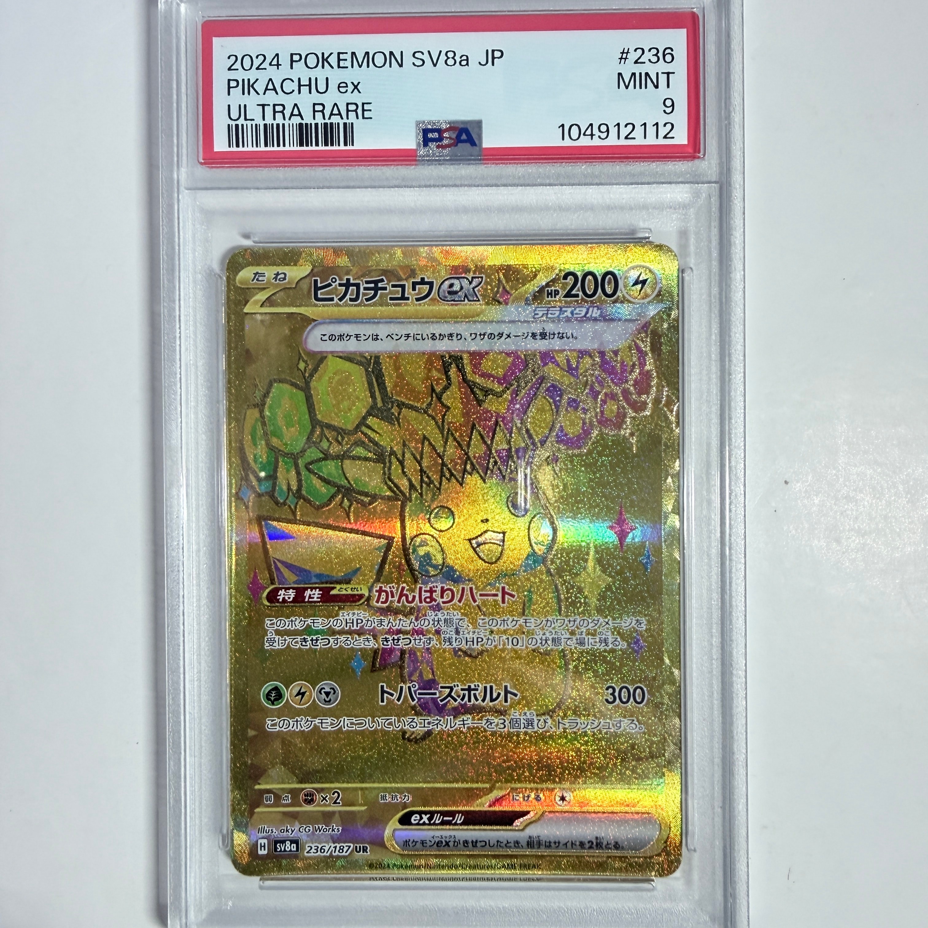 ピカチュウex UR [SV8a 236/187](ハイクラスパック「テラスタルフェスex」)