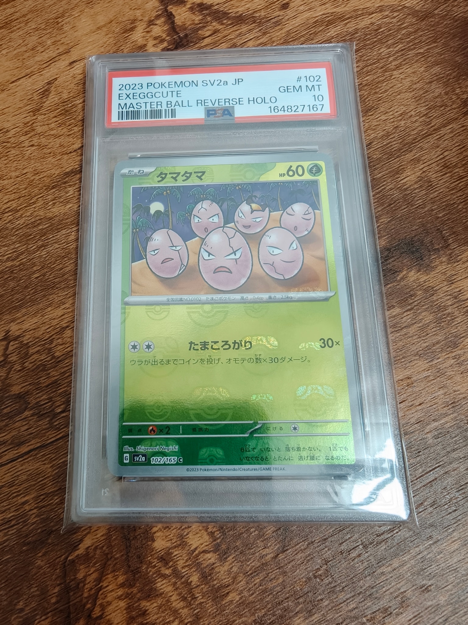 タマタマ C: マスターボールミラー[SV2a 102/165](強化拡張パック「ポケモンカード151」)