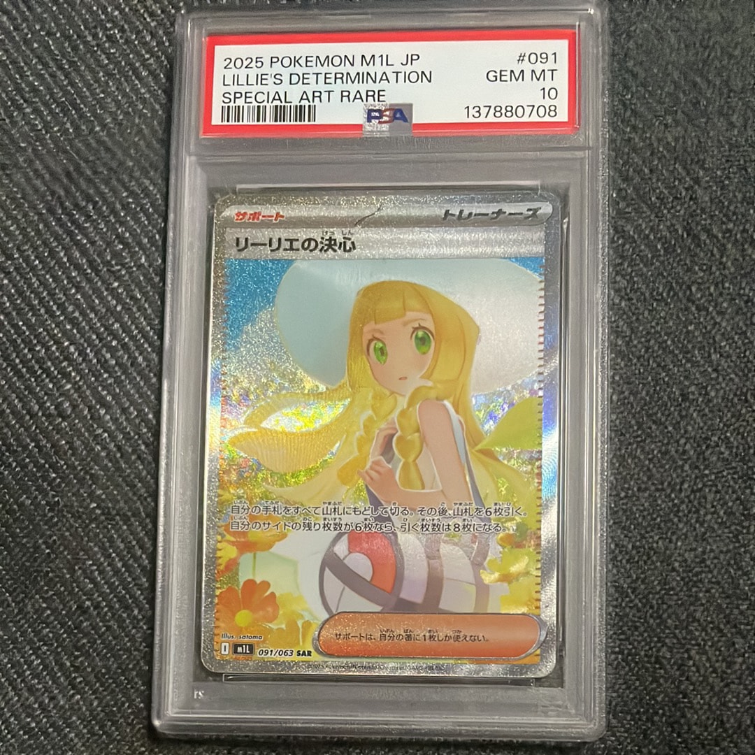 リーリエの決心 SAR [M1L 091/063](拡張パック「メガブレイブ」)