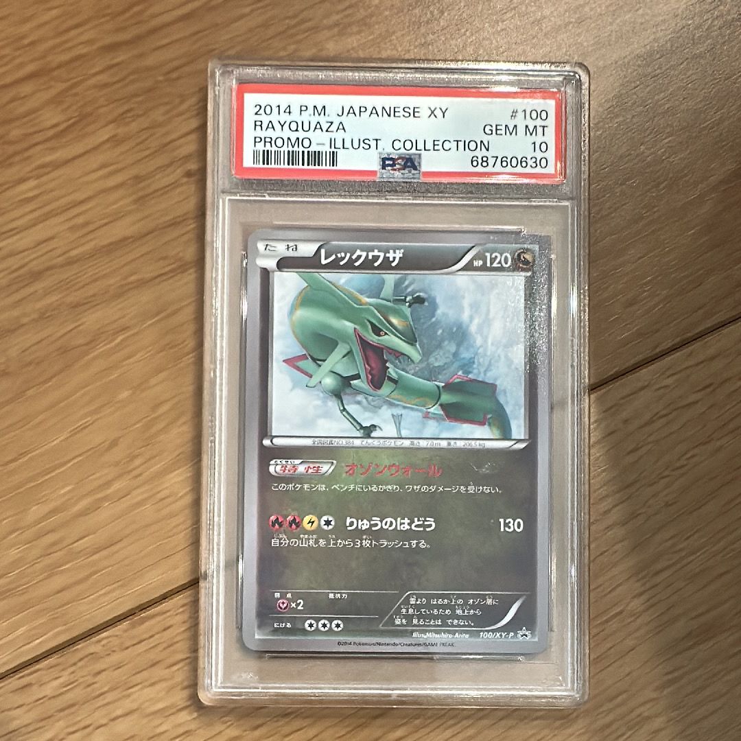 レックウザ イラストコレクション: プロモ[XY-P 100/XY-P](プロモーションカード「XY-P」)