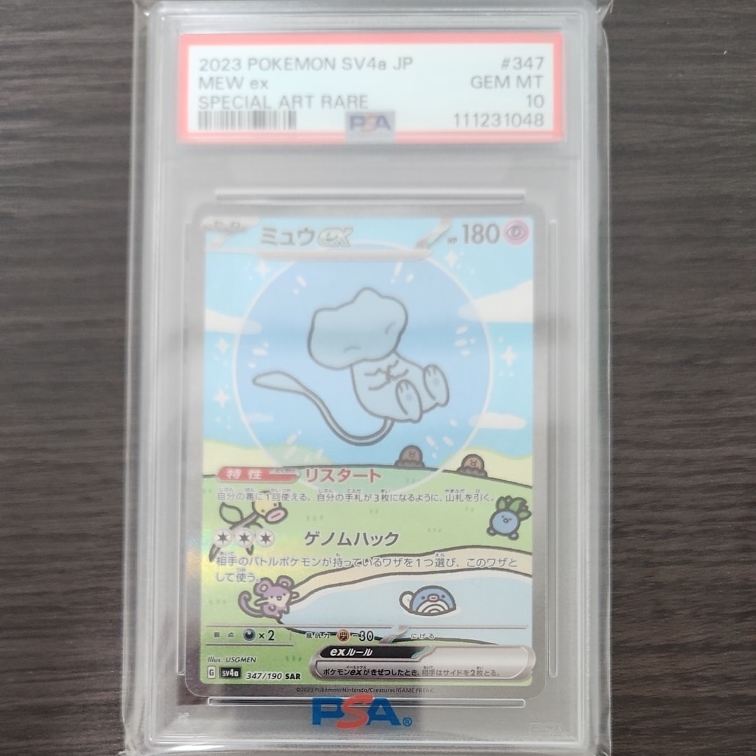 ミュウex SAR [SV4a 347/190](ハイクラスパック「シャイニートレジャー