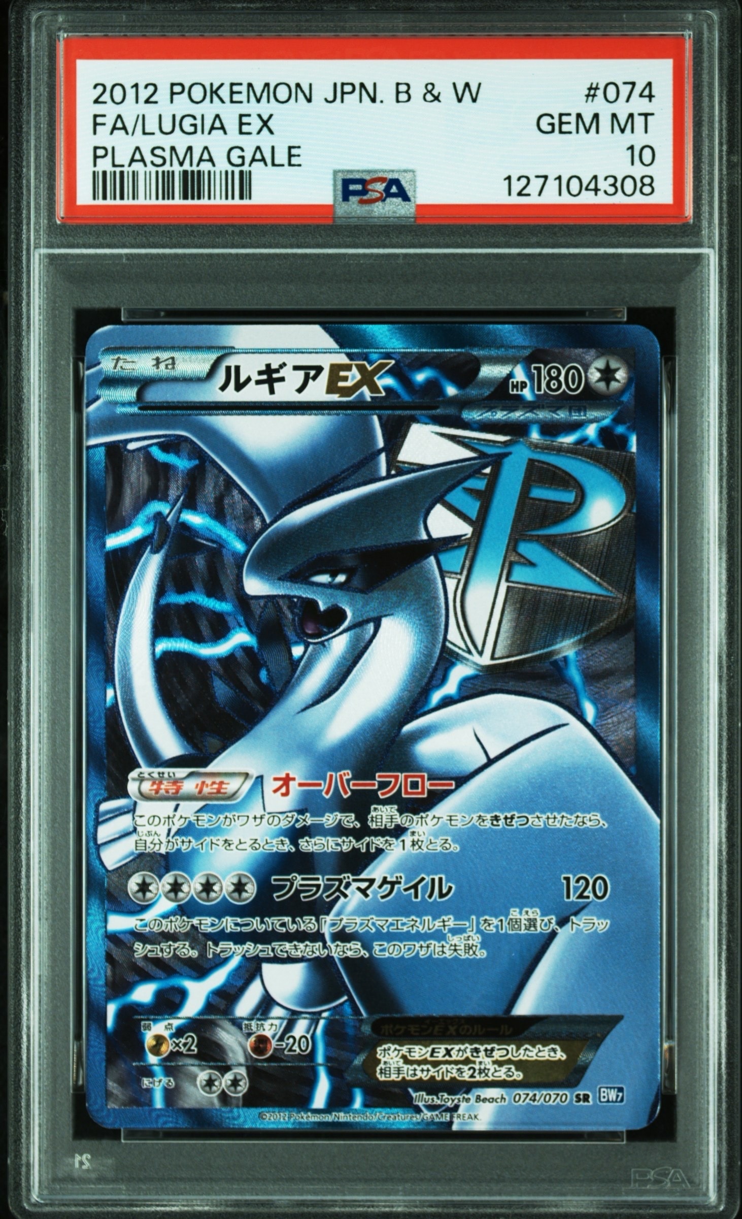 ルギアEX SR[BW7 074/070](拡張パック「プラズマゲイル」)の新品/中古