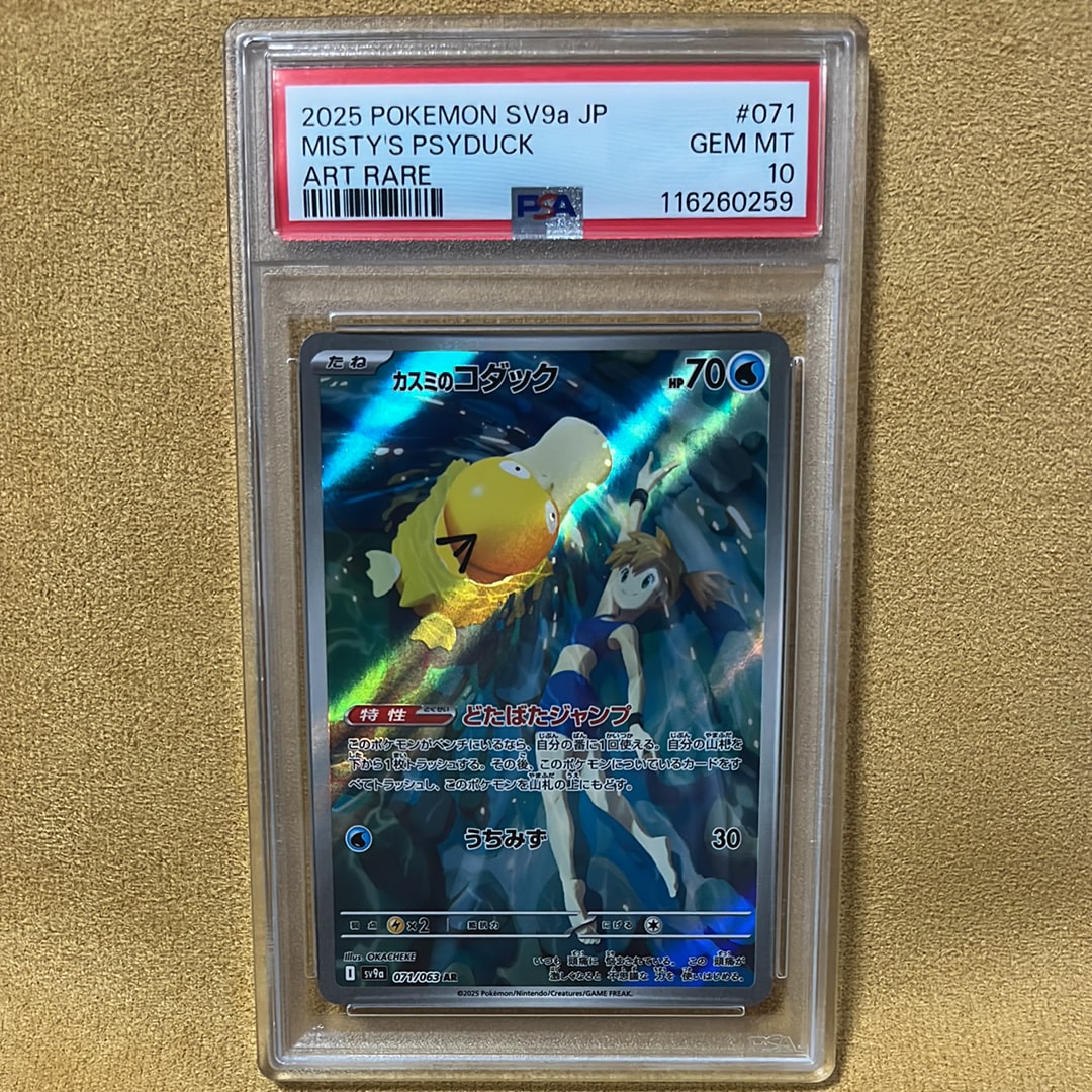 PSA10 カスミのコダック AR SV9a 熱風のアリーナ 071/063 PSA10】カスミのコダック AR [SV9a 071/063](強化拡張パック「熱風の