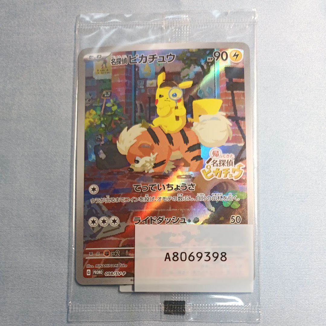 名探偵ピカチュウ: プロモ [SV-P 098](プロモーションカード「SV-P」)