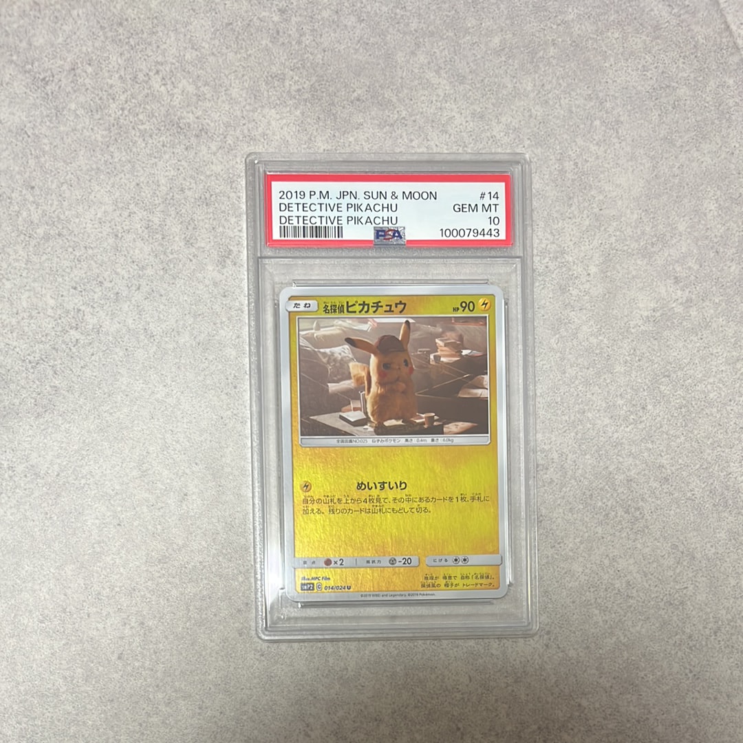 PSA10】名探偵ピカチュウ U [SMP2 014/024](ムービースペシャルパック