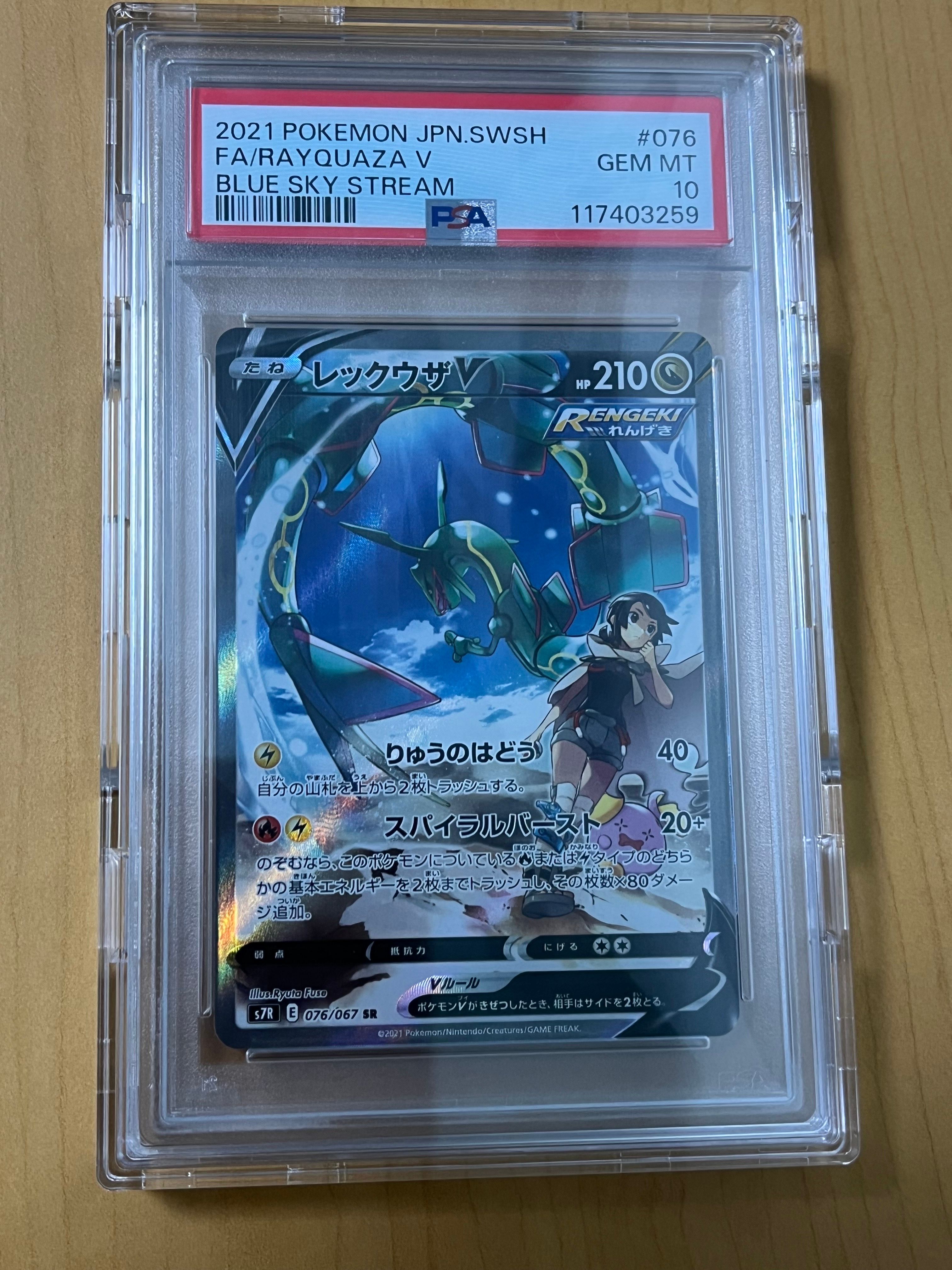 レックウザV SR: SA[S7R 076/067](拡張パック「蒼空ストリーム」)