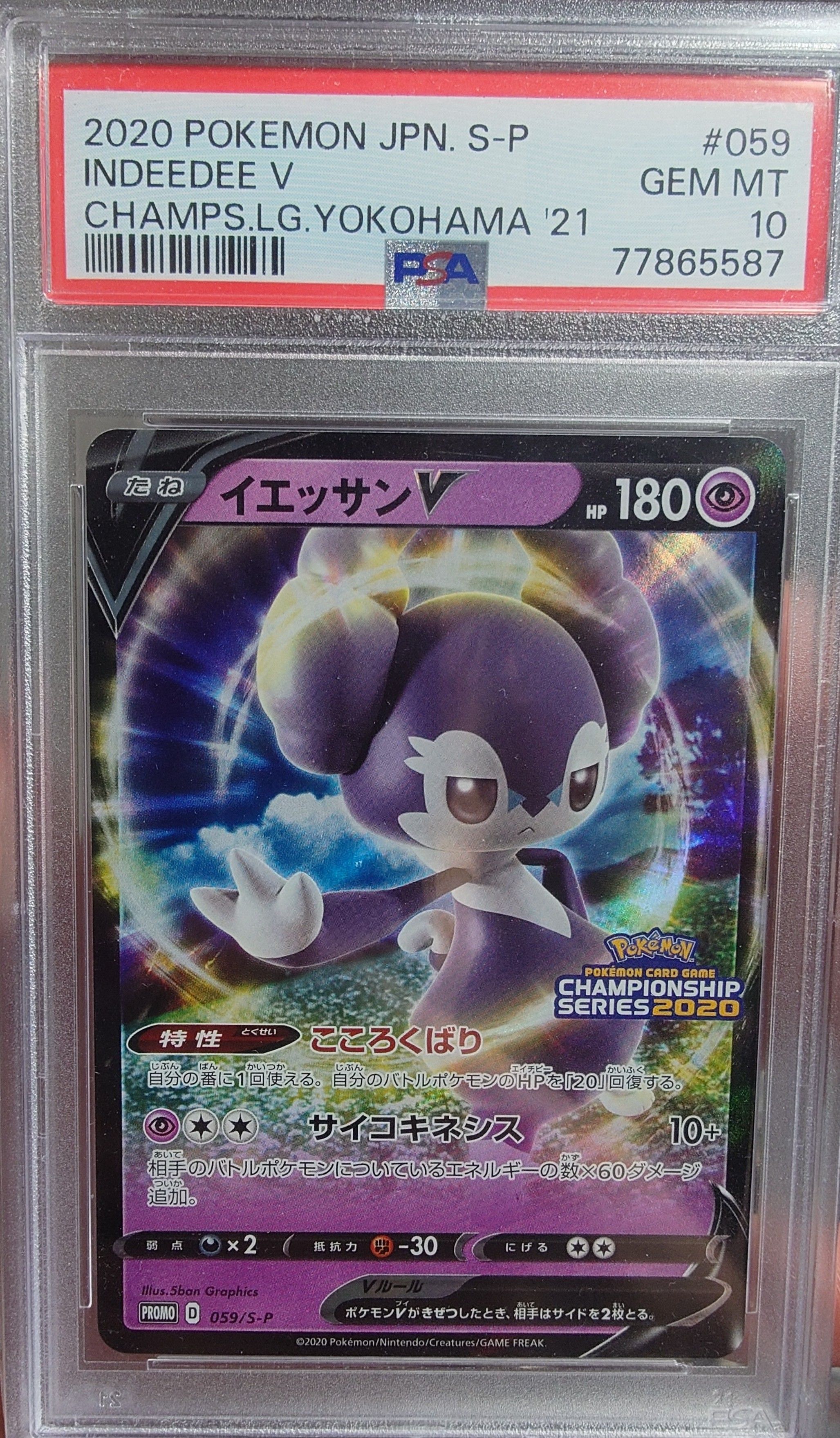 PSA10】イエッサンV 2020: プロモ[S-P 059](プロモーションカード「S-P