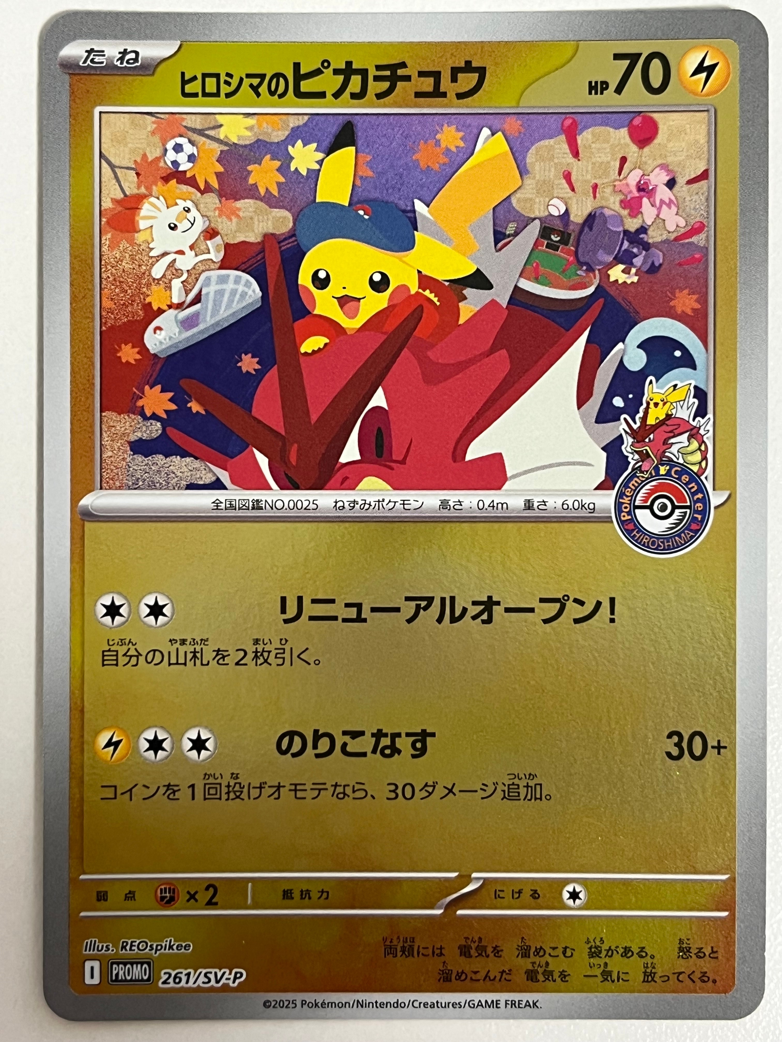 ヒロシマのピカチュウ P [SV-P 261](スペシャルBOX「ポケモンセンターヒロシマ」)