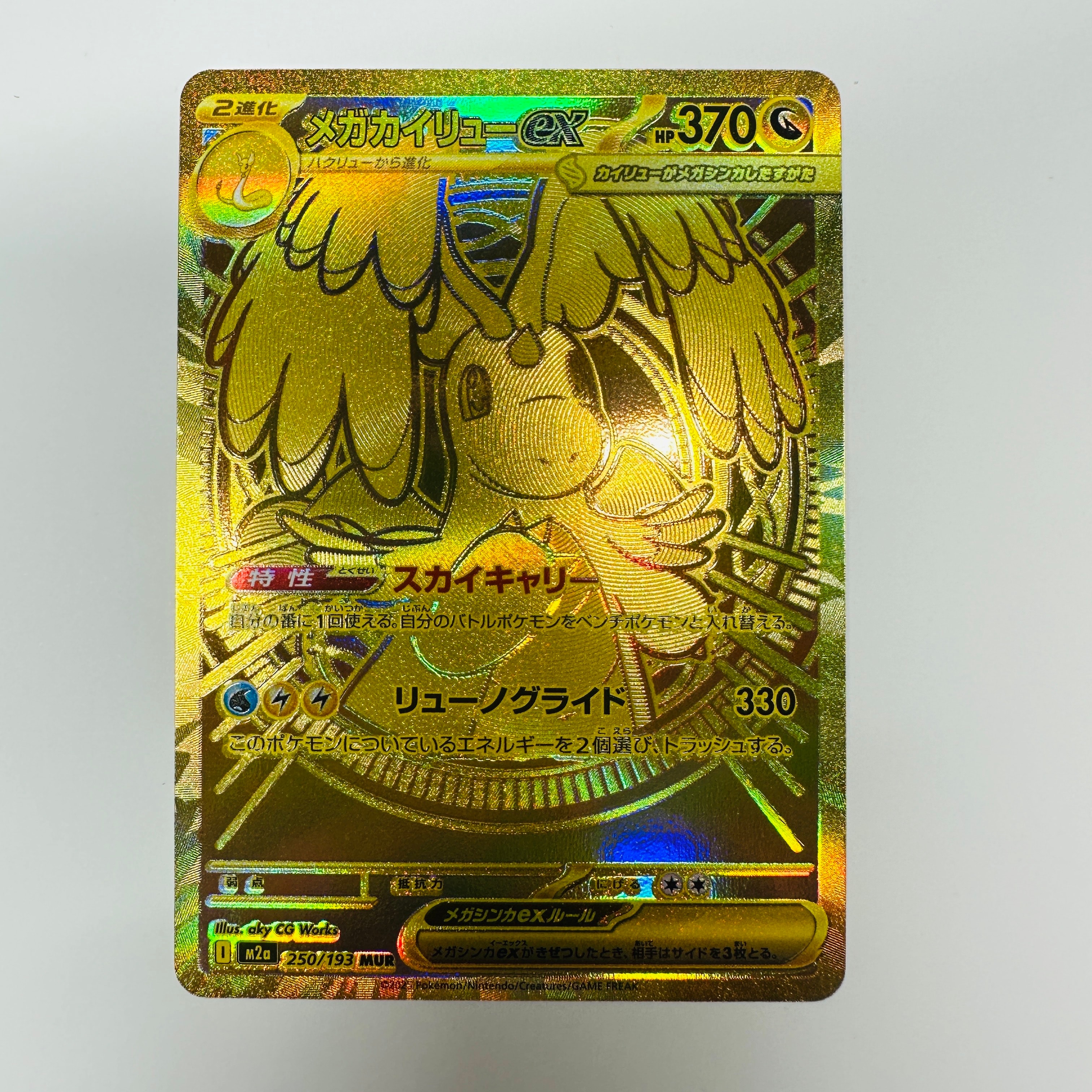 メガサーナイトex MUR [M1S 092/063](拡張パック「メガシンフォニア
