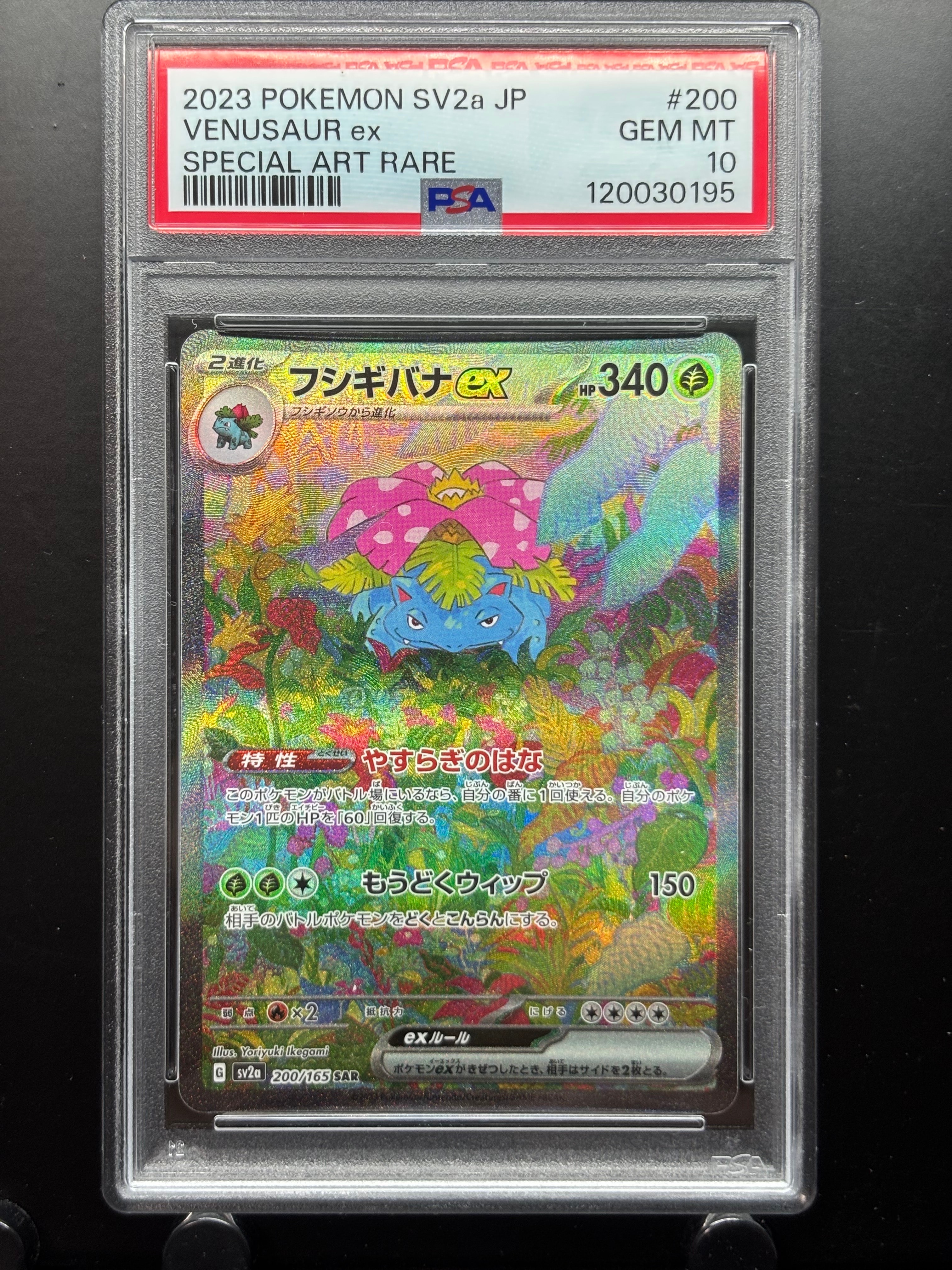 フシギバナex SAR[SV2a 200/165](強化拡張パック「ポケモンカード151」)