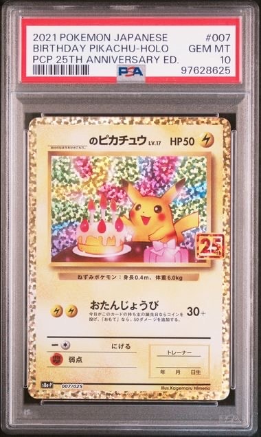 _のピカチュウ: プロモ (お誕生日ピカチュウ) [S8a-P 007/025](プロモカードパック 25th ANNIVERSARY edition)