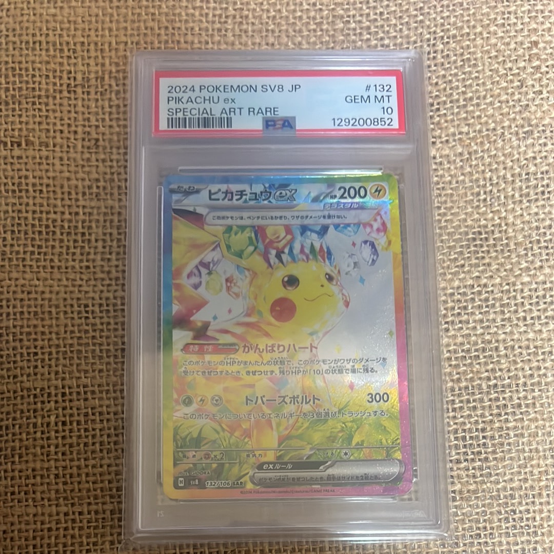 ピカチュウex SAR [SV8 132/106](拡張パック「超電ブレイカー」)