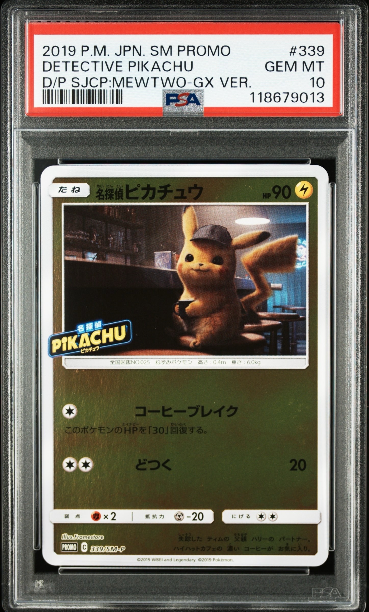 まるのみされたピカチュウ: プロモ[S-P 105](プロモーションカード