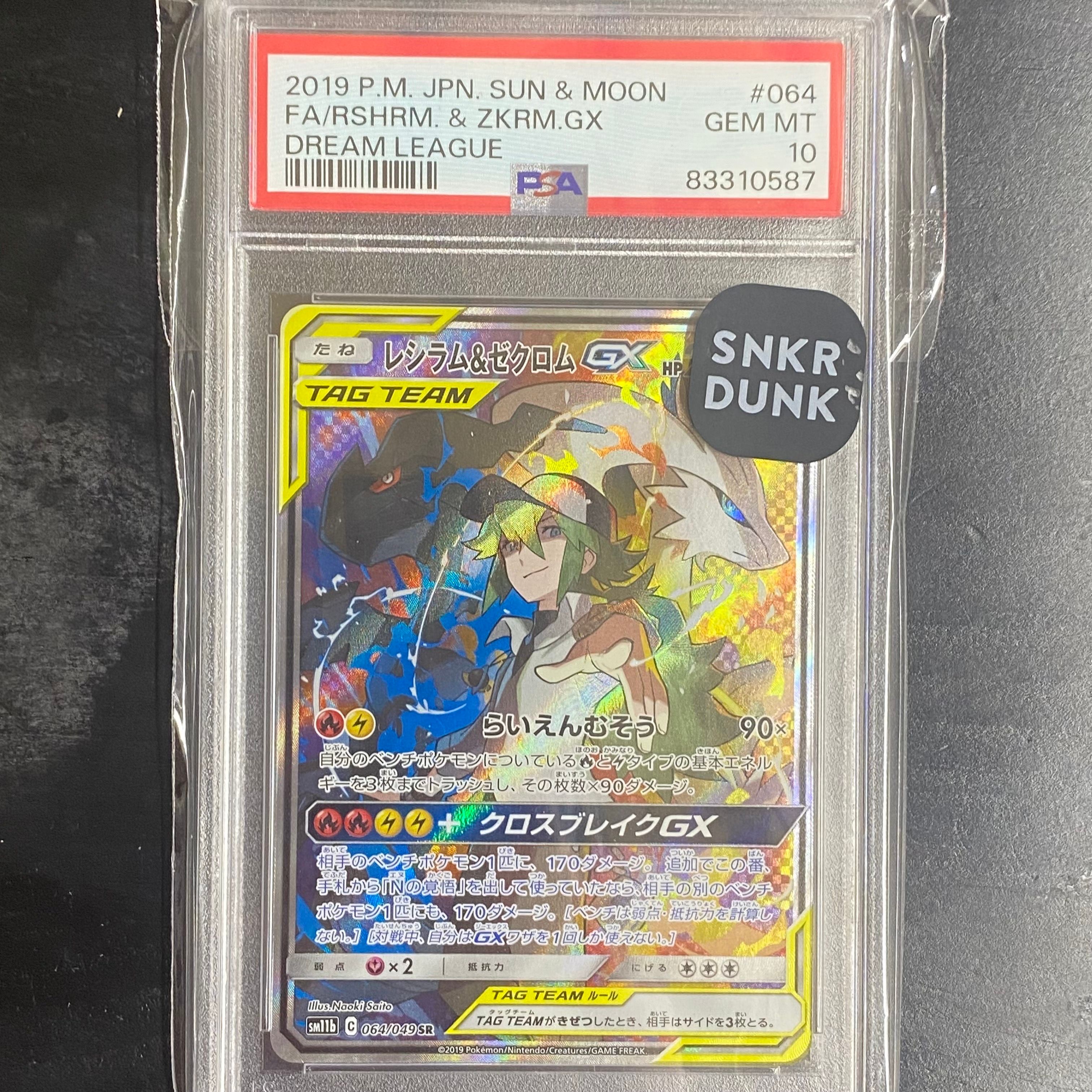 レシラム&ゼクロムGX (N) SR :SA [SM11b 064/049](強化拡張パック「ドリームリーグ」)