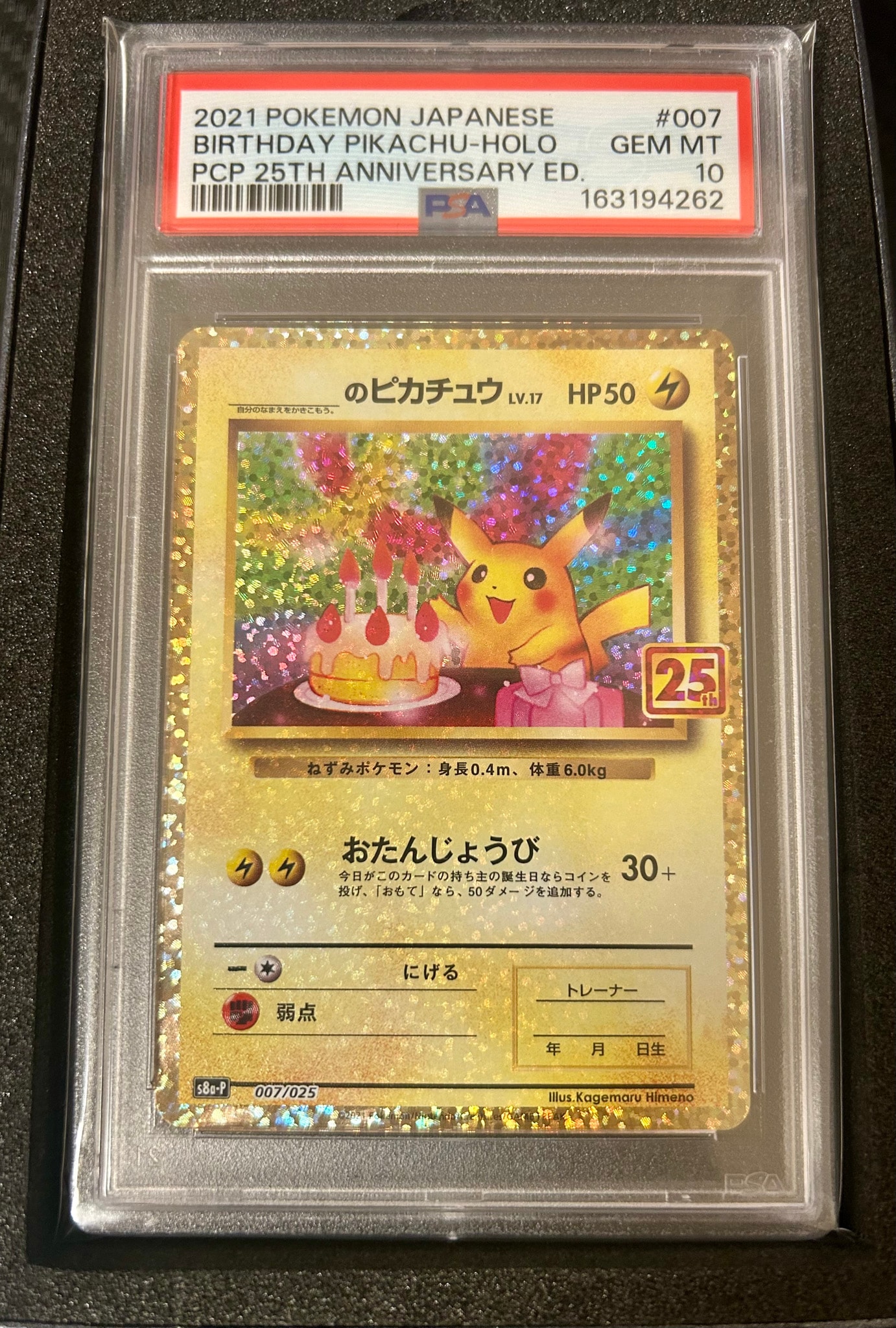 _のピカチュウ: プロモ (お誕生日ピカチュウ) [S8a-P 007/025](プロモカードパック 25th ANNIVERSARY edition)